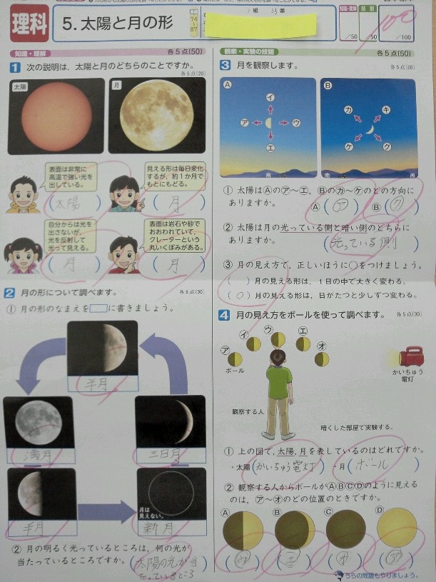 愛知県北名古屋市の個別指導塾 ナビ個別指導学院北名古屋校ホームページ 理科１００点おめでとう