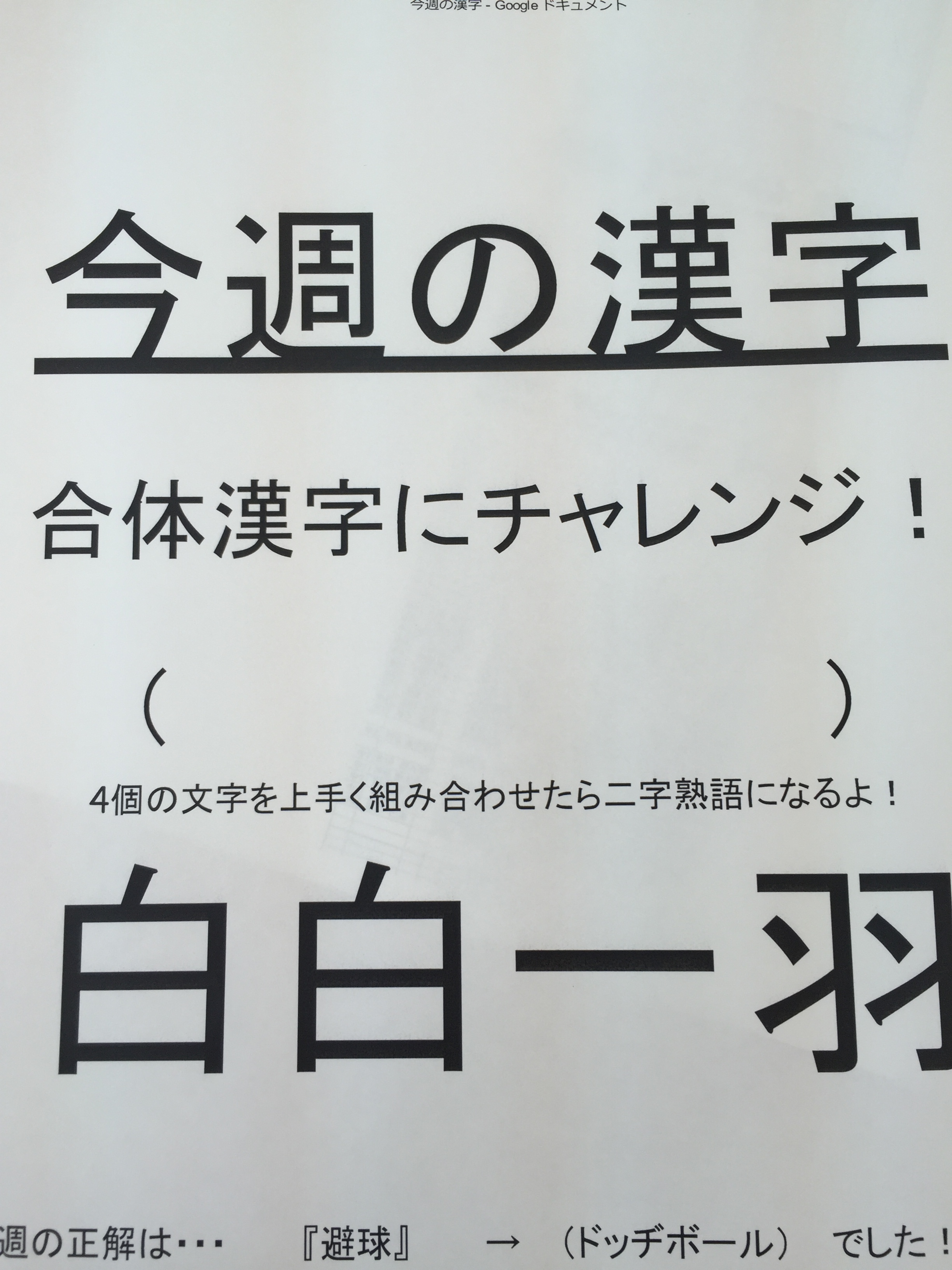 兵庫県明石市の個別指導塾 ナビ個別指導学院明石校ホームページ 漢字クイズ