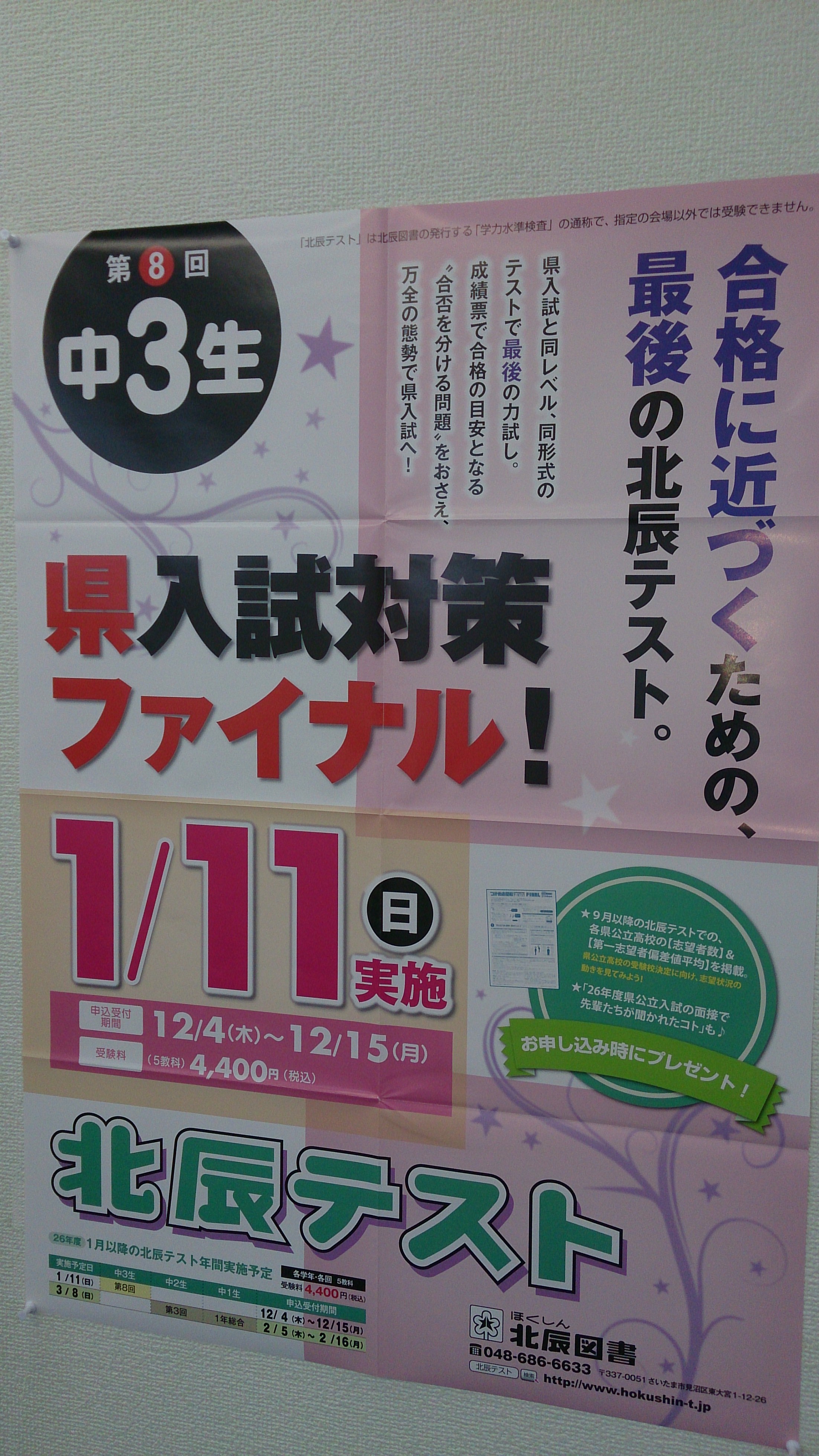 茨城県古河市の個別指導塾 ナビ個別指導学院古河校ホームページ 1 11は北辰テスト