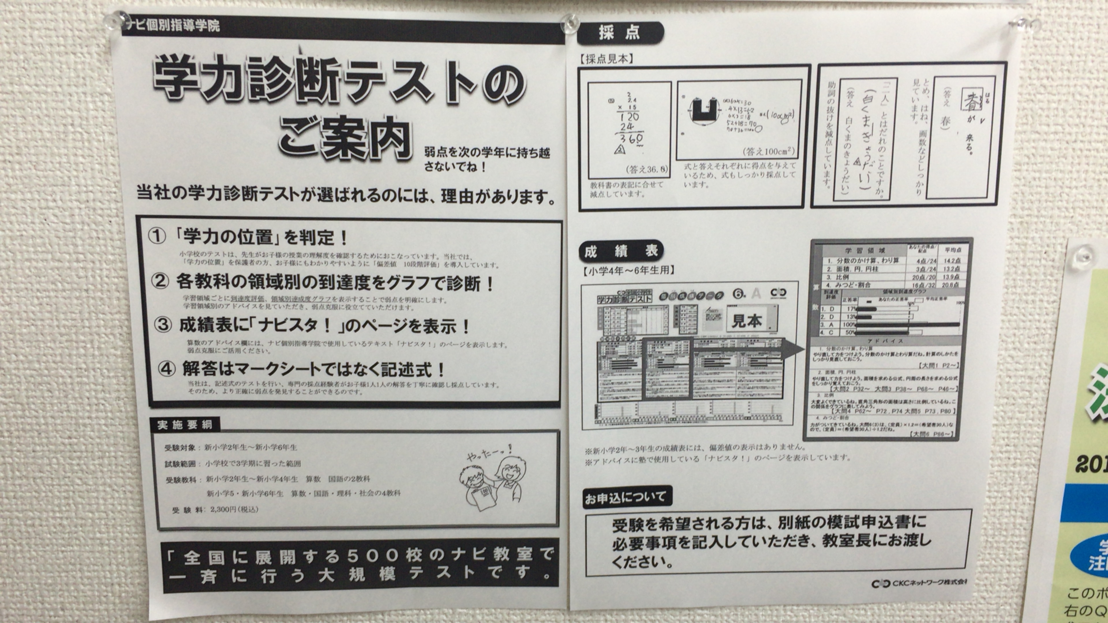 茨城県つくば市の個別指導塾 ナビ個別指導学院つくば北校ホームページ 小学生学力診断テスト