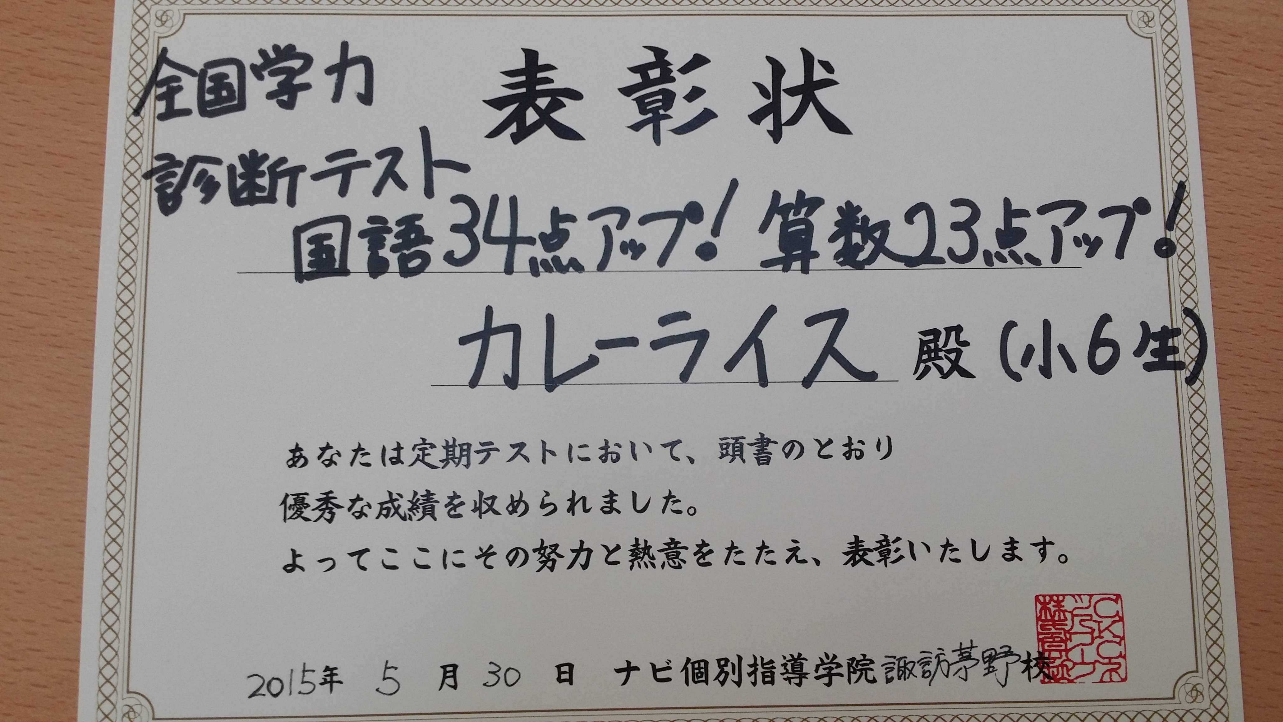 長野県諏訪市の個別指導塾 ナビ個別指導学院諏訪茅野校ホームページ 15年5月の記事