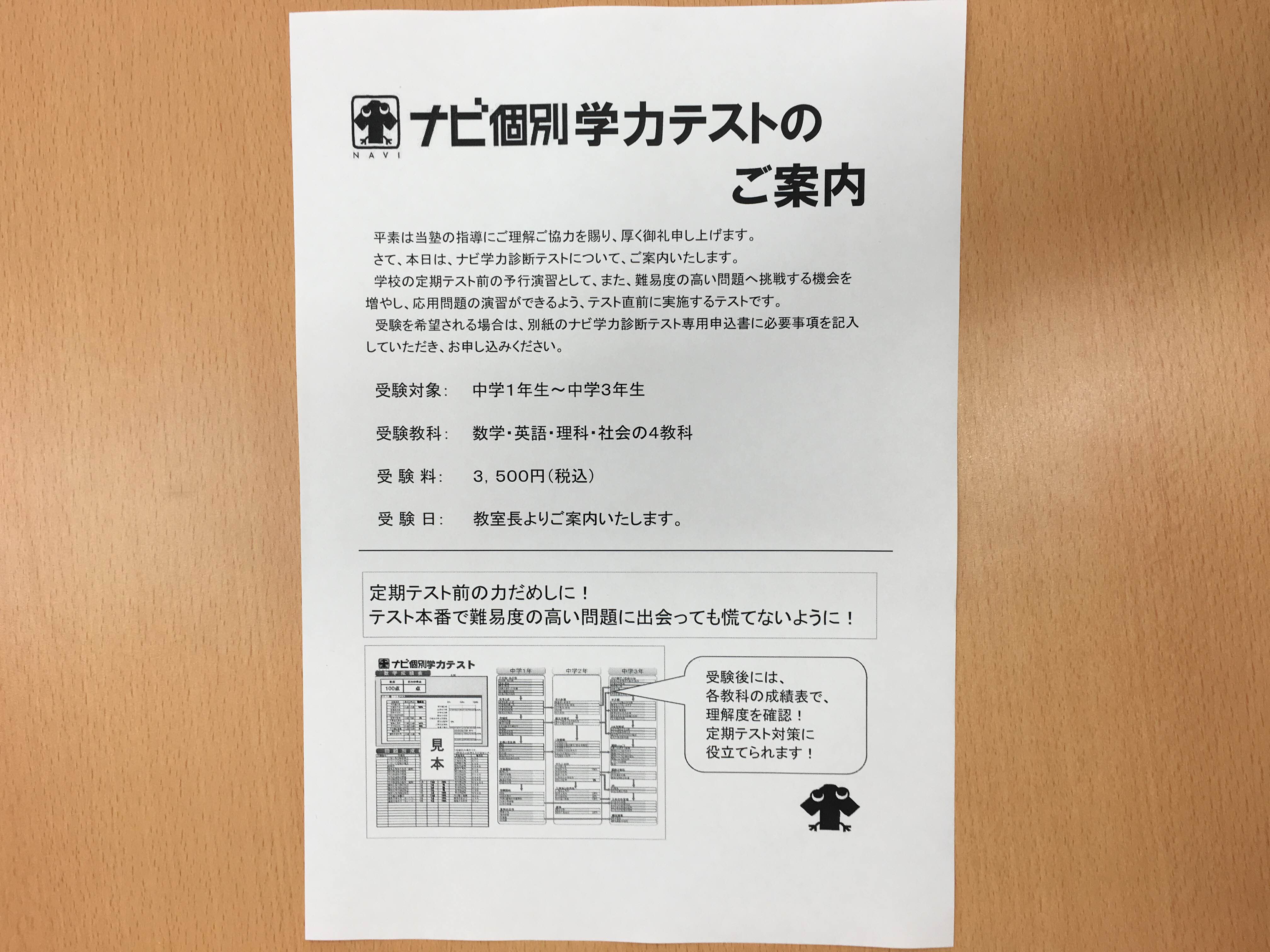 大分県大分市の個別指導塾 ナビ個別指導学院わさだ校ホームページ ナビ個別学力テスト