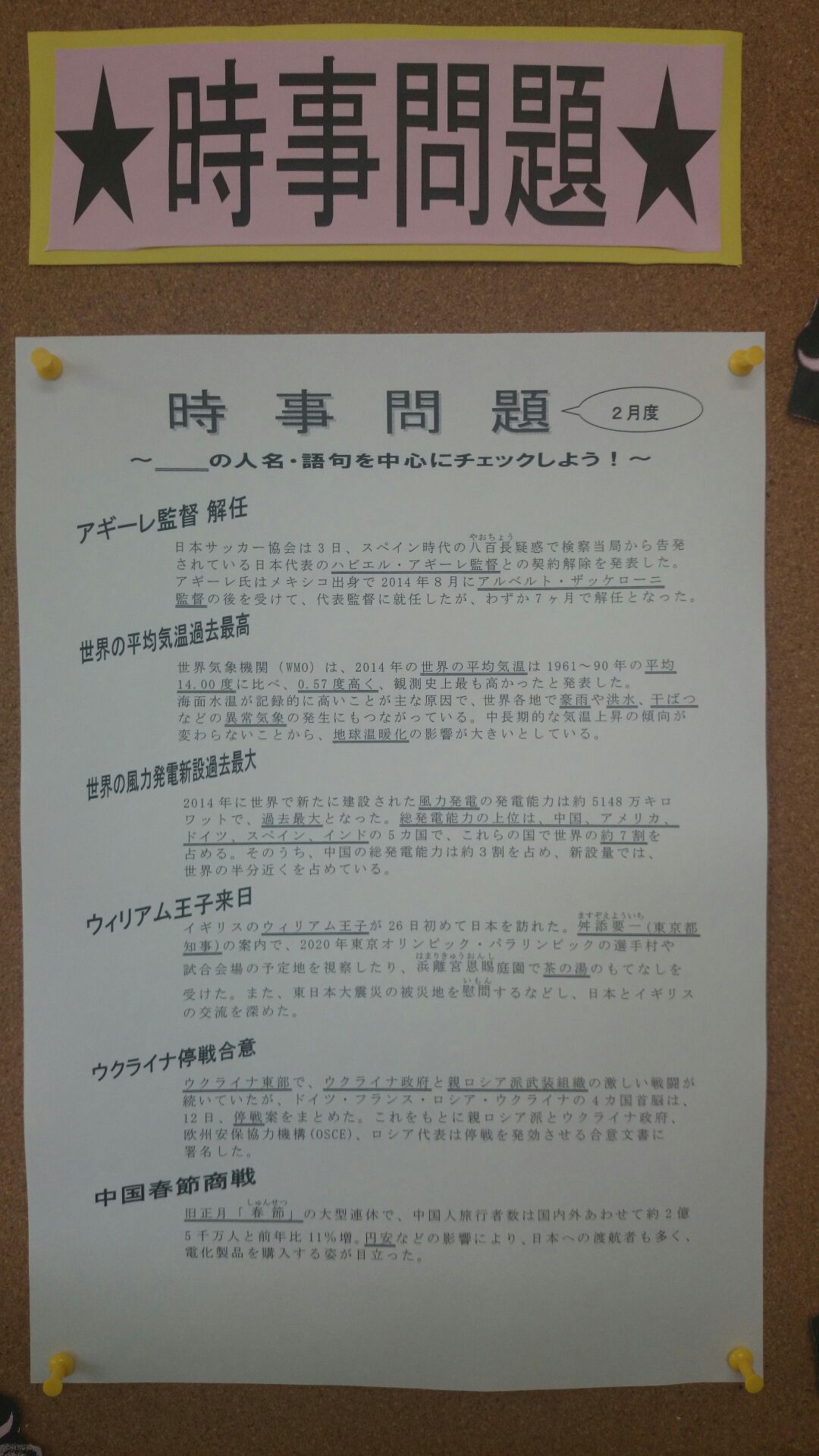 岡山県浅口市の個別指導塾 ナビ個別指導学院鴨方校ホームページ 時事問題 2月度