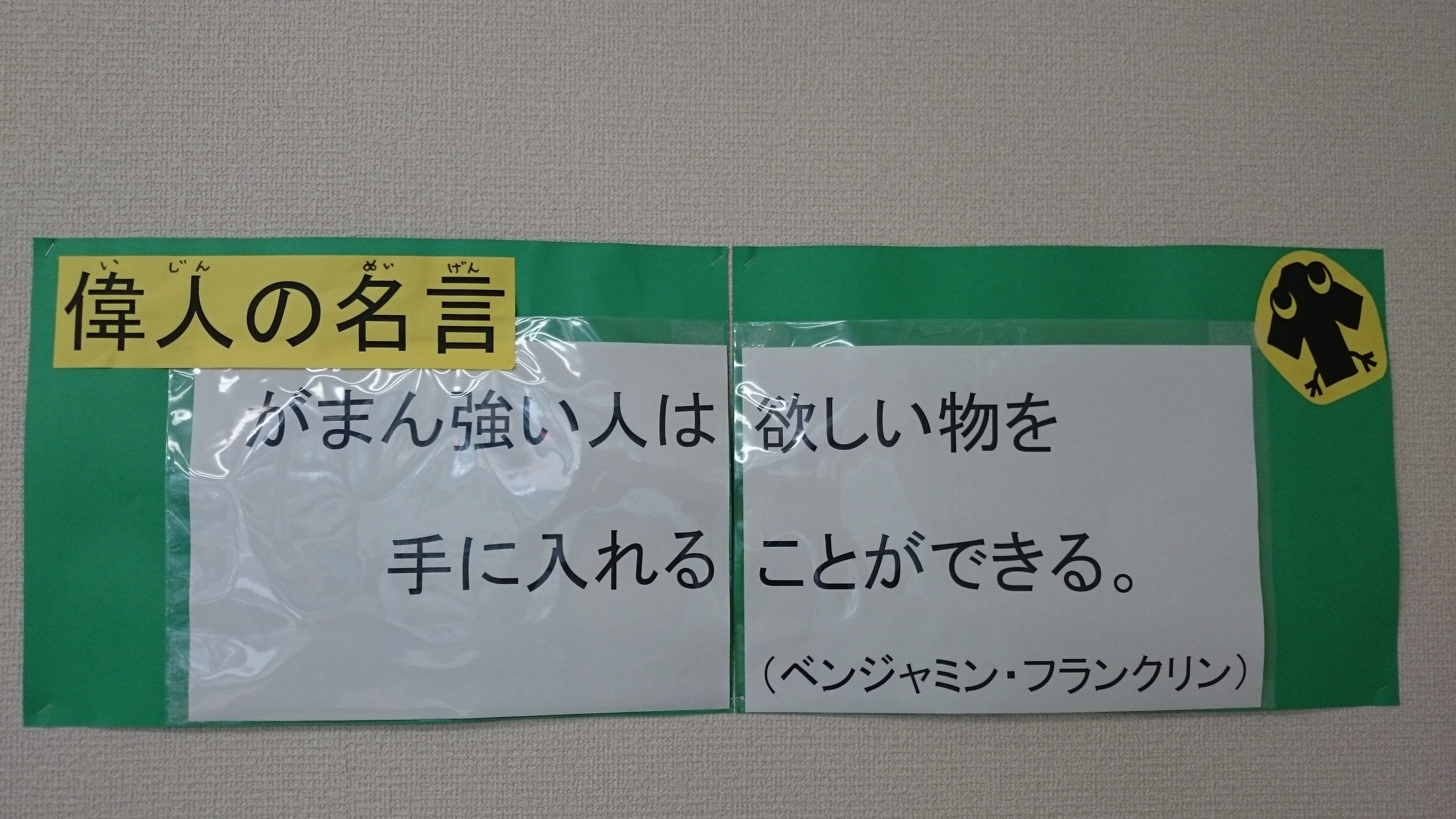 岡山県津山市の個別指導塾 ナビ個別指導学院津山東校ホームページ 偉人の名言