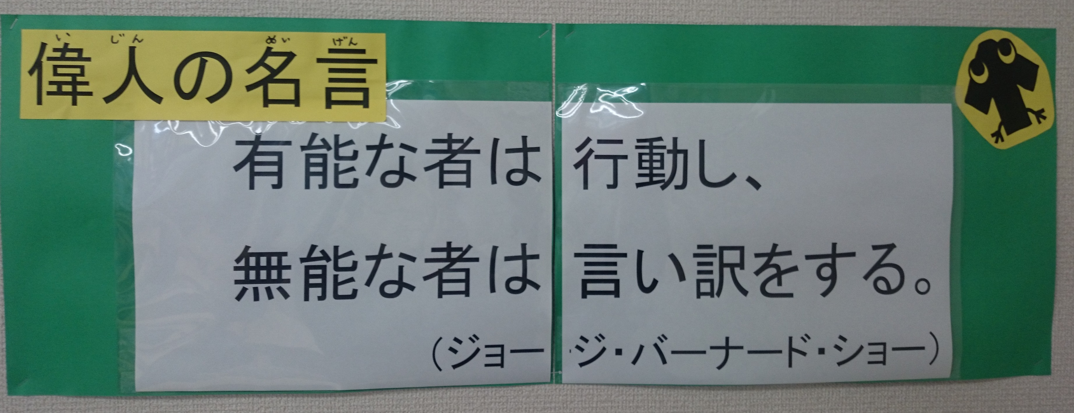 岡山県津山市の個別指導塾 ナビ個別指導学院津山東校ホームページ 偉人の名言