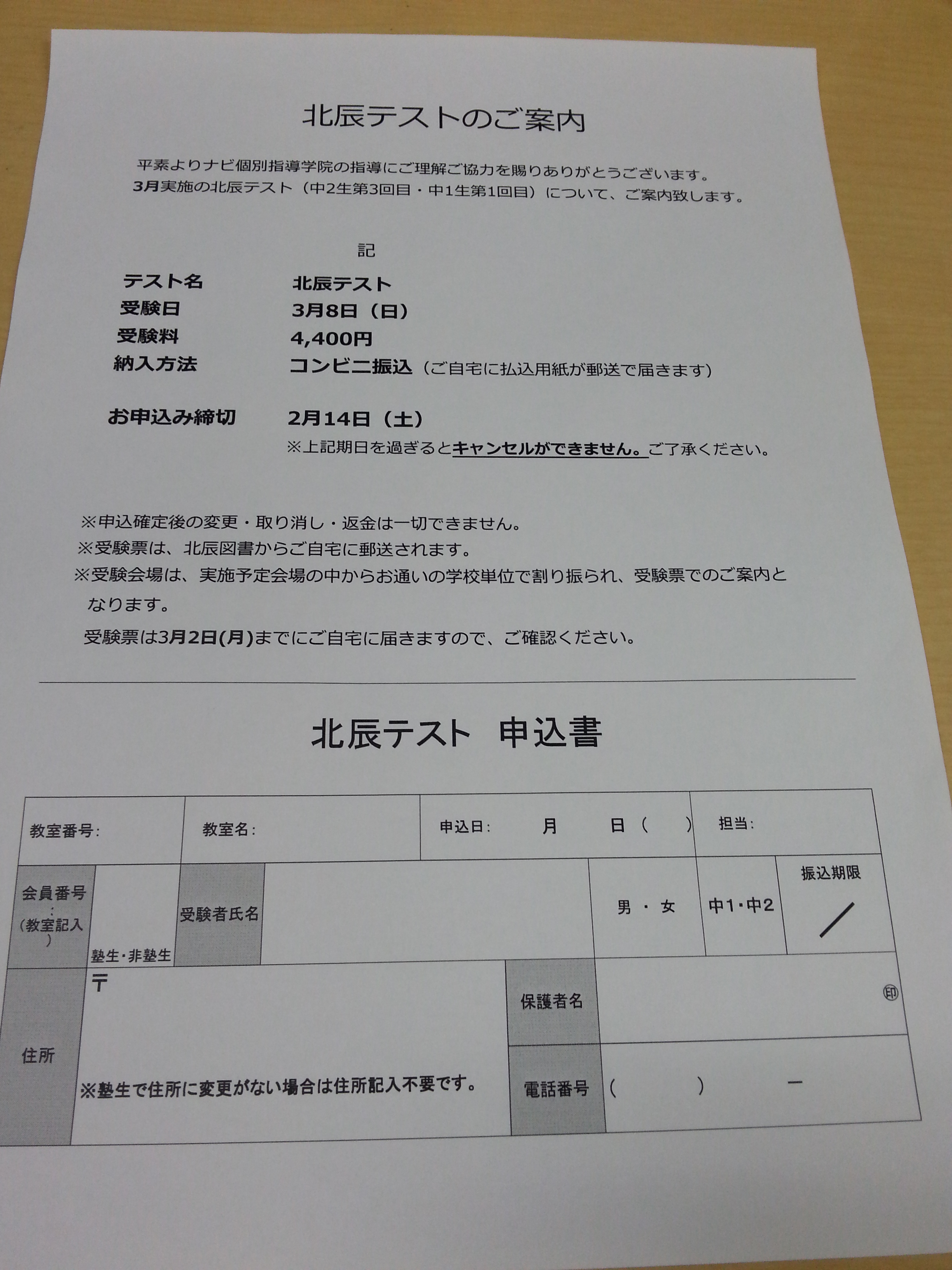 埼玉県蕨市の個別指導塾 ナビ個別指導学院川口校ホームページ 中１ 中２北辰テスト