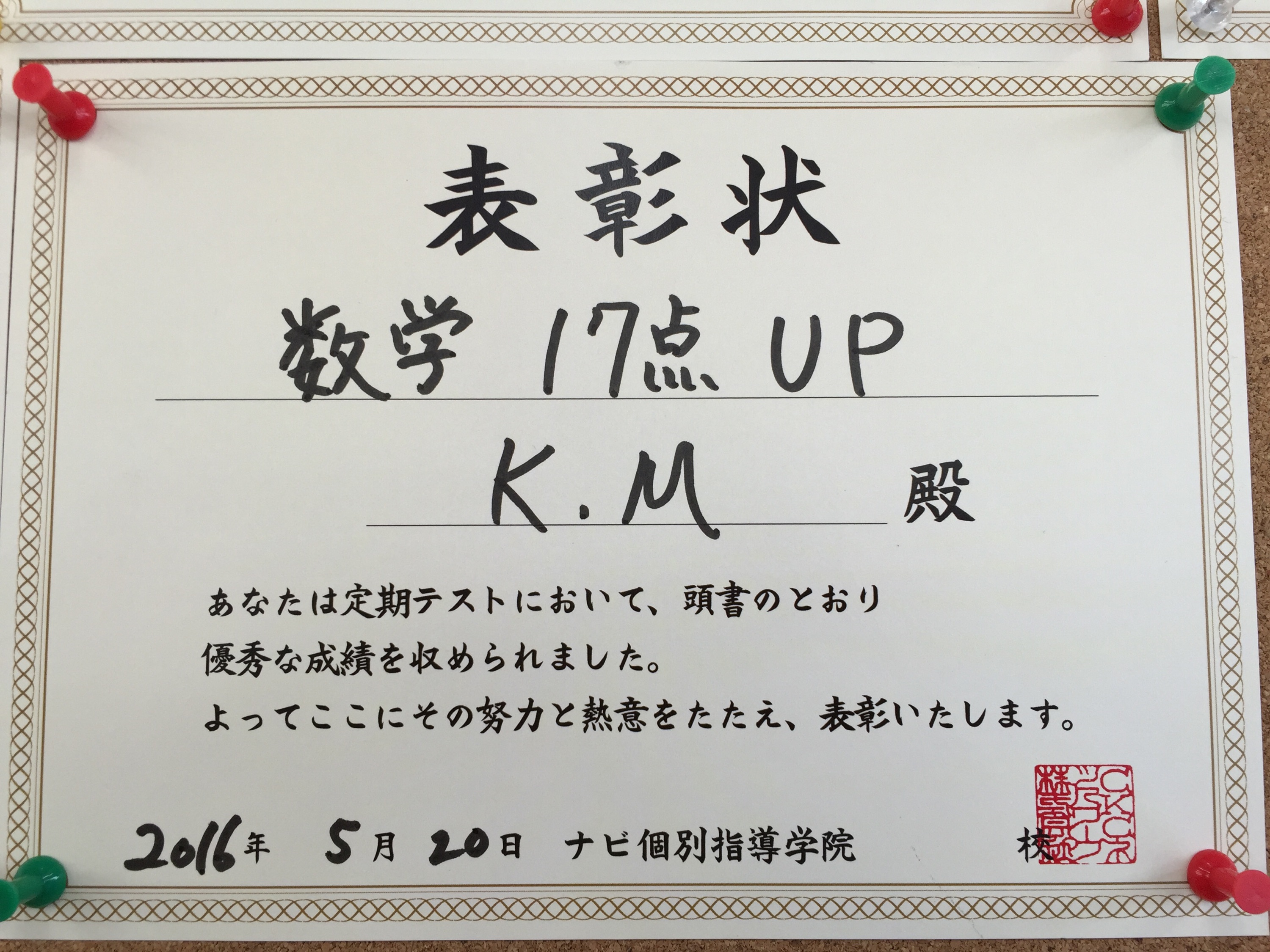 東京都日野市の個別指導塾 ナビ個別指導学院日野豊田校ホームページ 数学17点up