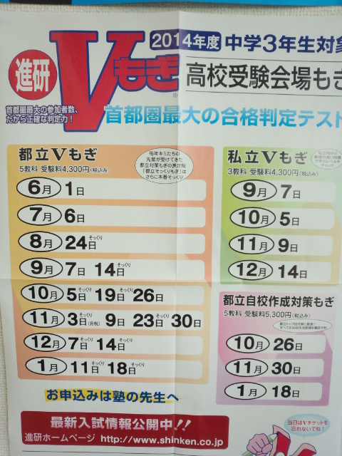 東京都日野市の個別指導塾 ナビ個別指導学院日野豊田校ホームページ V模擬結果