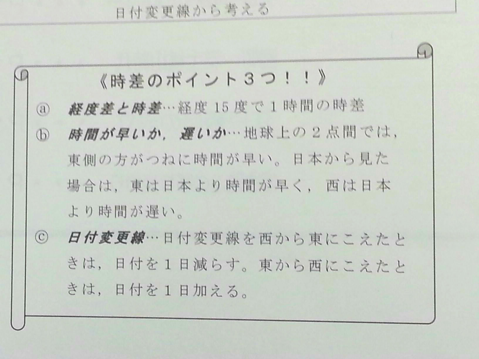 東京都町田市の個別指導塾 ナビ個別指導学院町田忠生校ホームページ 時差を求める問題