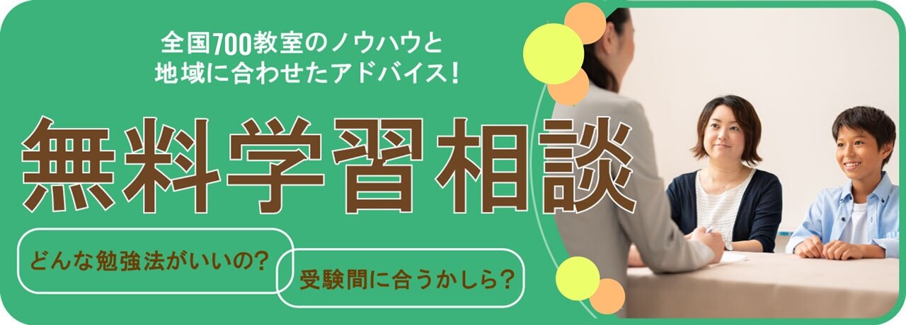 ナビの無料学習相談