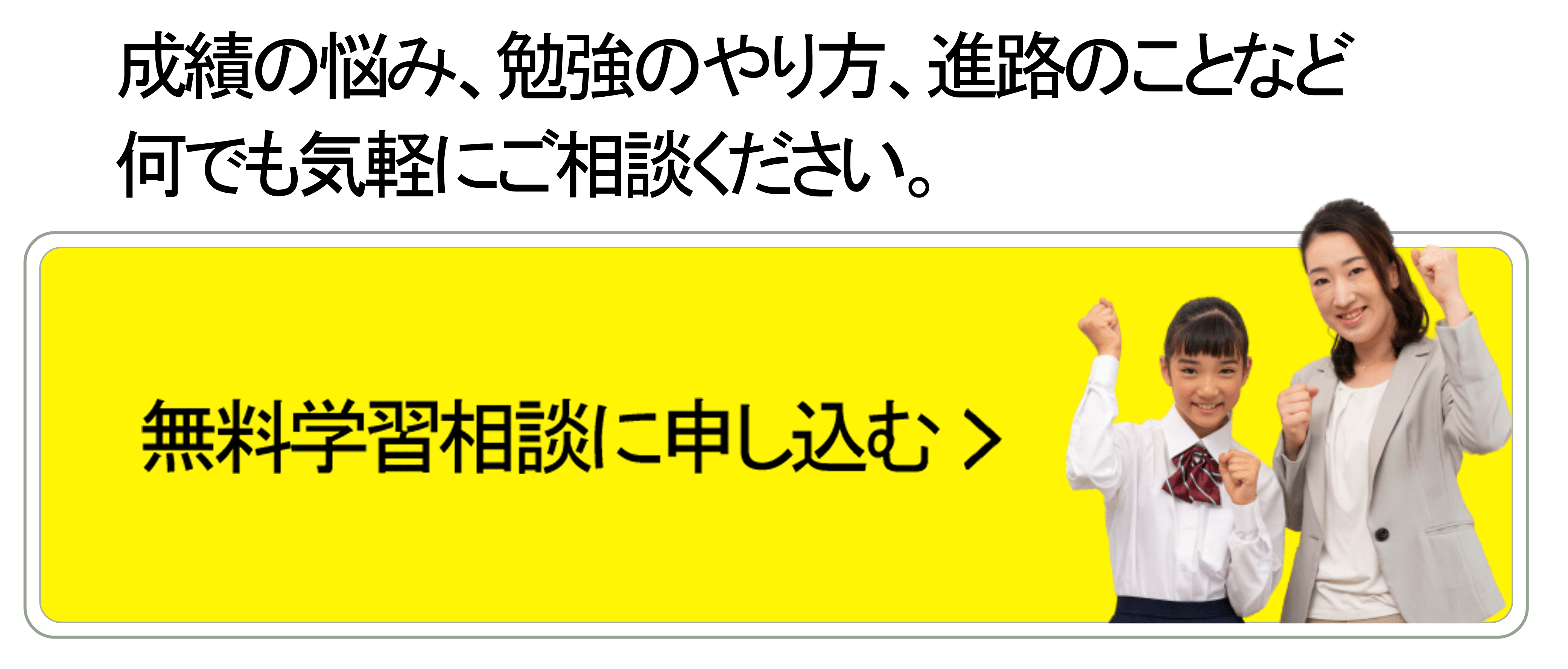 無料学習相談申し込みフォームへ