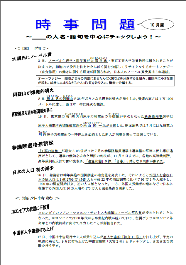 10月時事問題 愛知県名古屋市名東区の個別塾 学習塾 ナビ個別指導学院 一社校ブログ