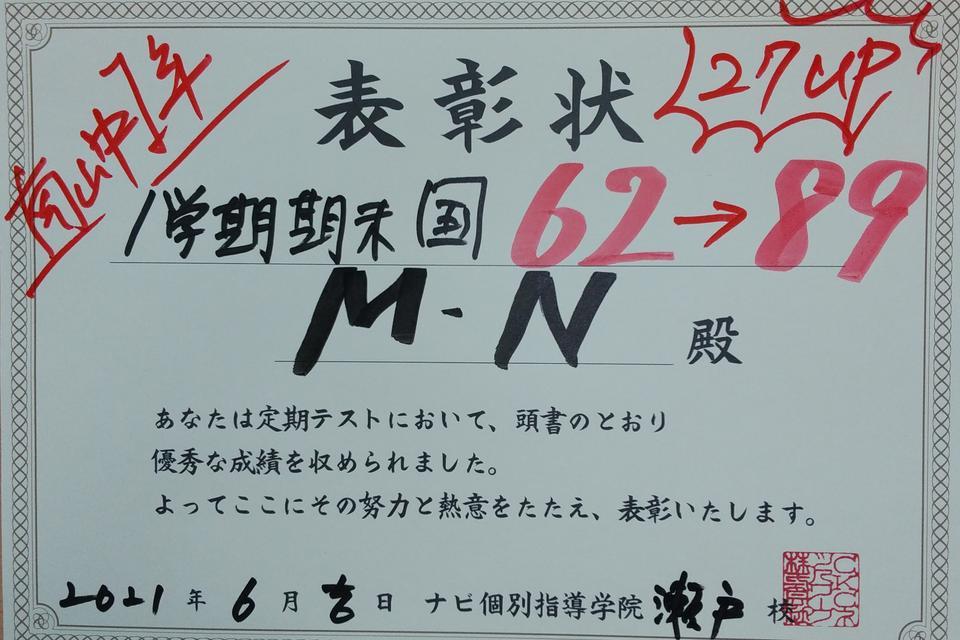 南山中1年 1学期期末テスト 国語 62 点 愛知県瀬戸市の個別塾 学習塾 ナビ個別指導学院 瀬戸校ブログ