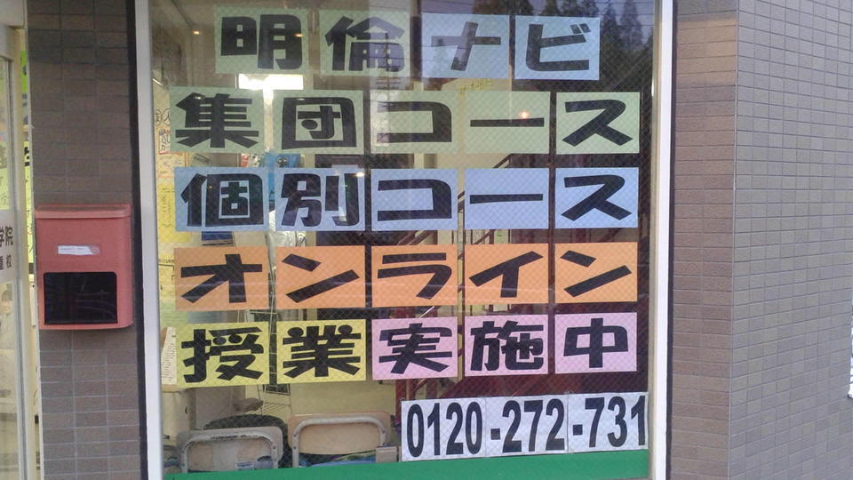 コロナ対策も テスト対策も気を引き締めて 愛知県名古屋市緑区の個別塾 学習塾 ナビ個別指導学院 徳重校ブログ