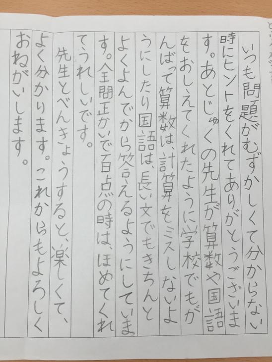 潟上市の個別指導塾 嬉しいお手紙 秋田県潟上市の個別塾 学習塾 ナビ個別指導学院 秋田北校ブログ