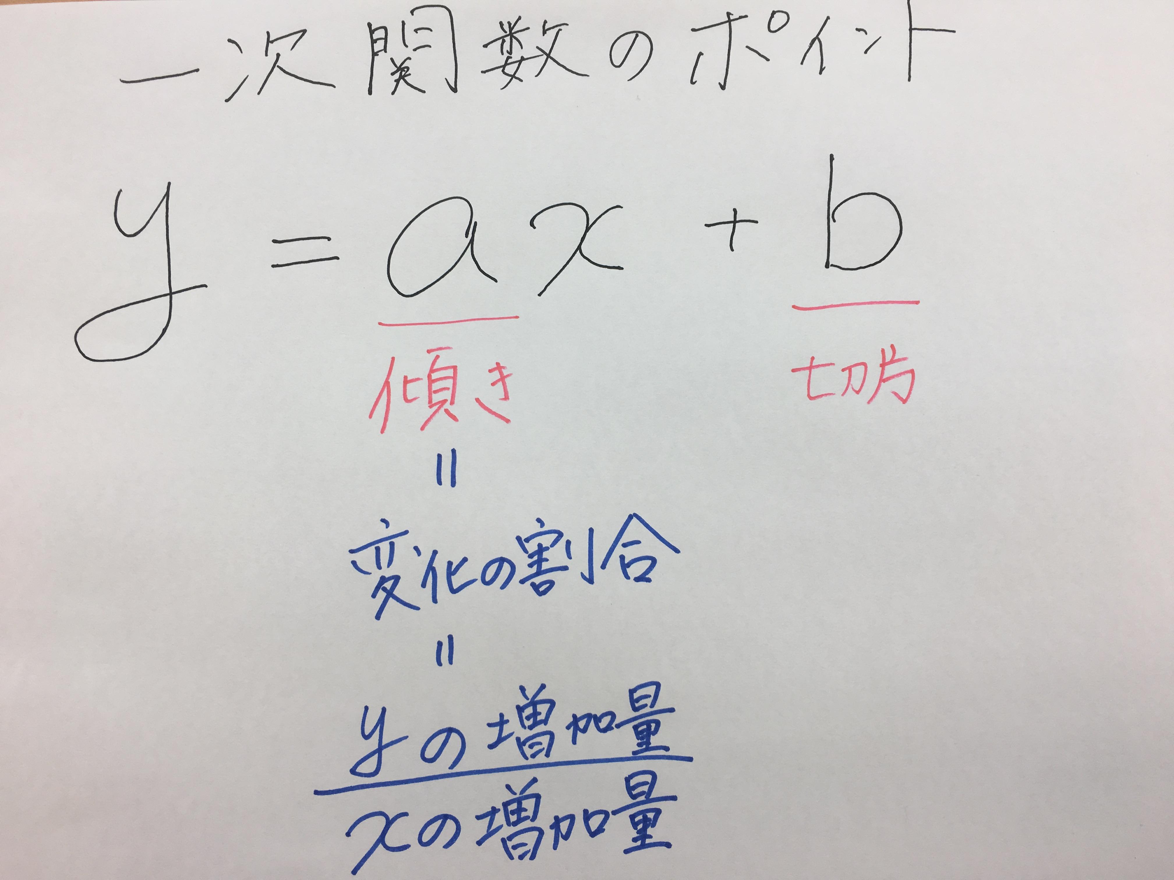 能代の個別指導塾 一次関数のコツ 秋田県能代市の個別塾 学習塾 ナビ個別指導学院 能代校ブログ