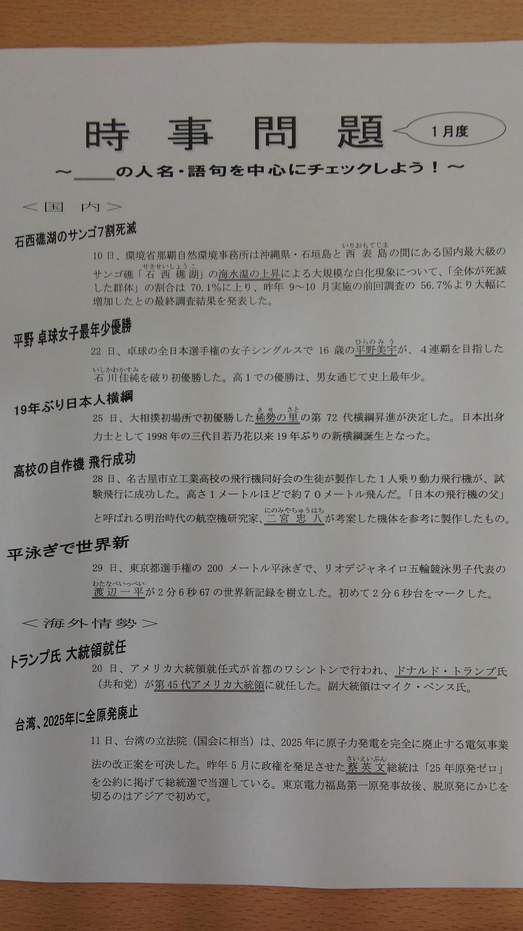 時事問題配布中 千葉県四街道市の個別塾 学習塾 ナビ個別指導学院 四街道校ブログ