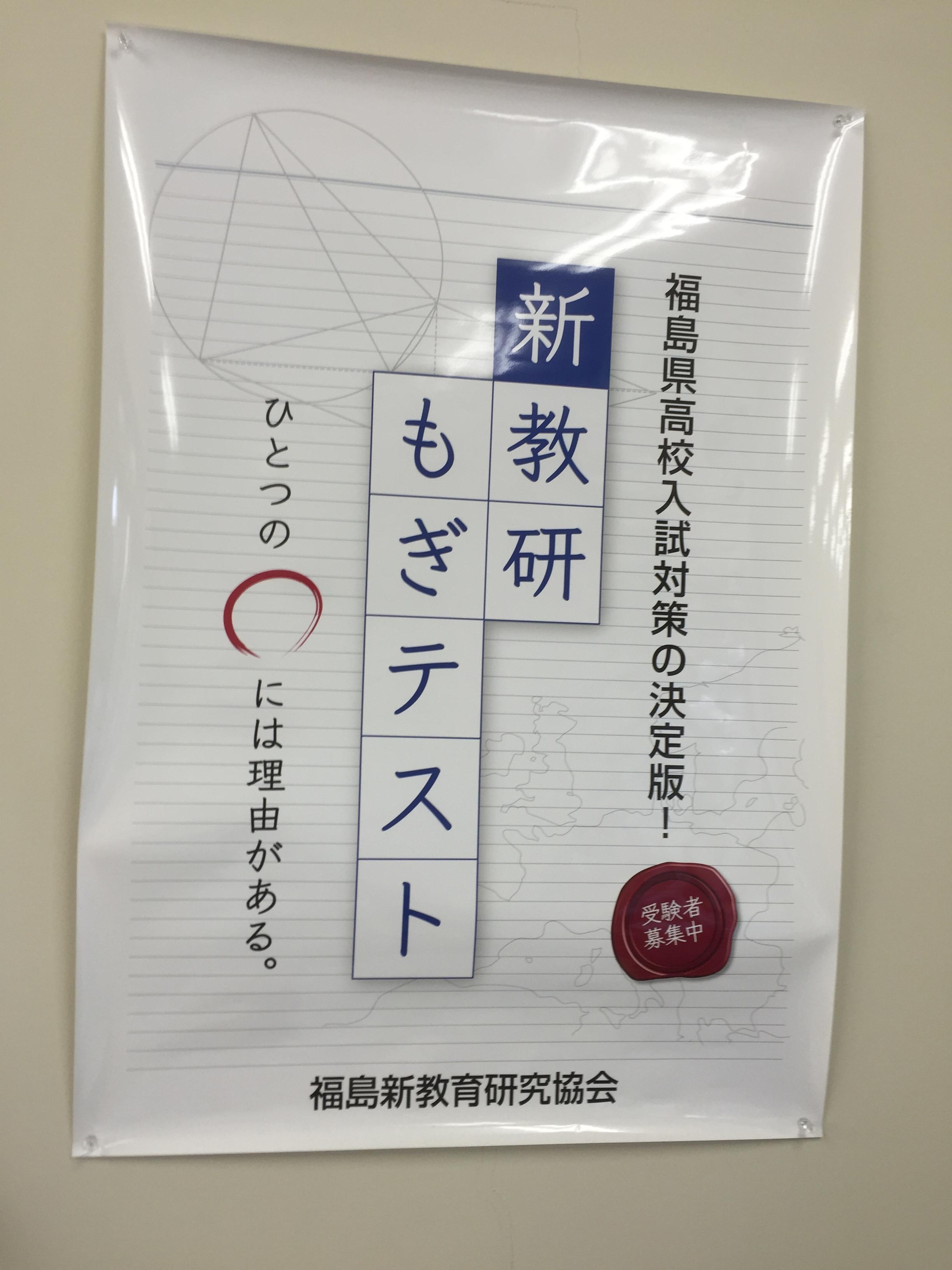 新教研もぎテスト | 福島県郡山市の個別塾・学習塾 | ナビ個別指導学院 郡山文化通り校ブログ