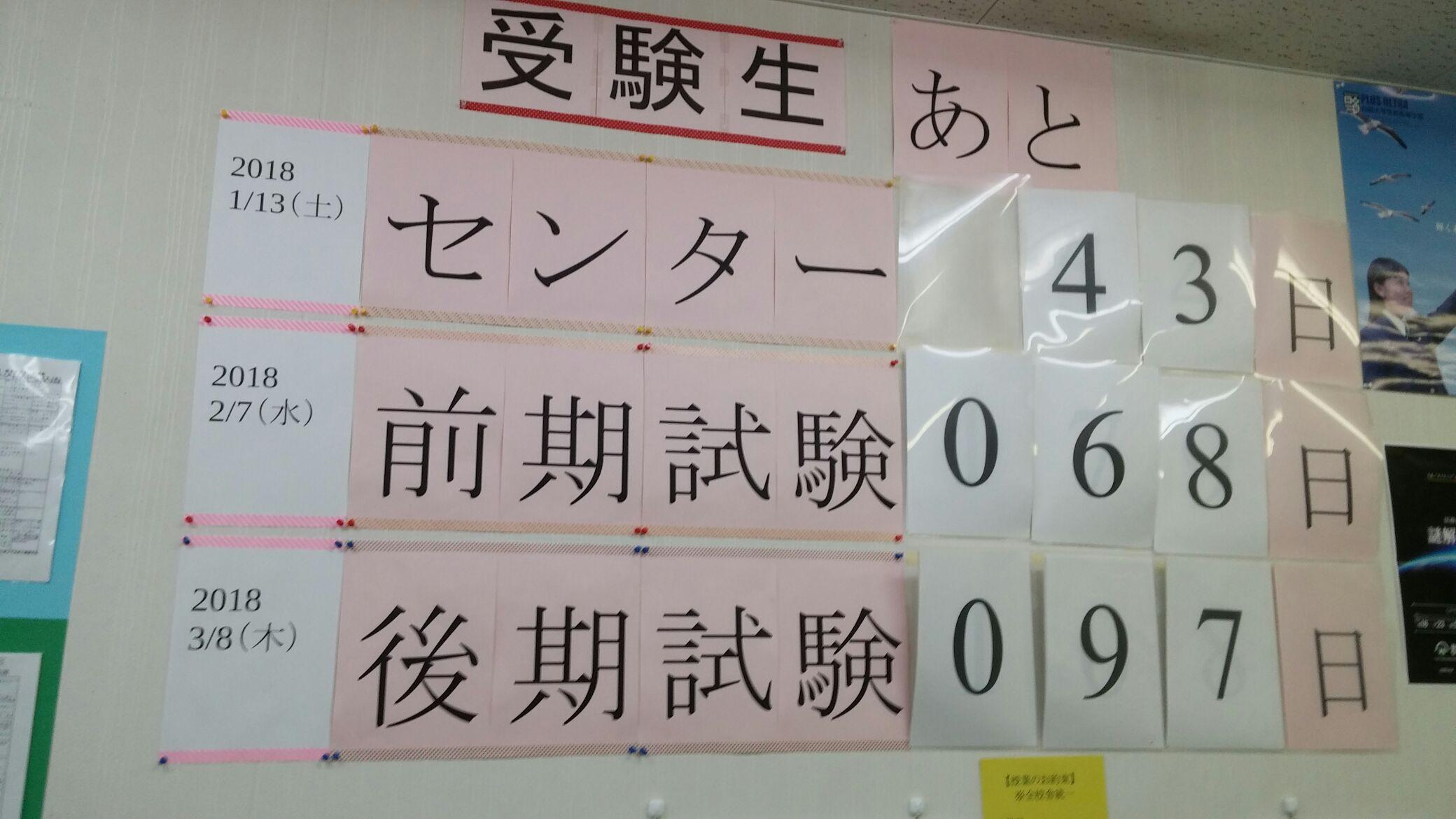 公立高校後期入試まで あと何日 群馬県太田市の個別塾 学習塾 ナビ個別指導学院 ナビ個別指導学院 太田校ブログ