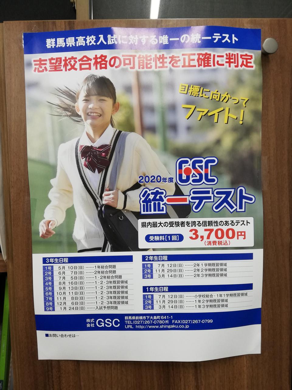 中3生向けGSC統一テストのご紹介 | 群馬県太田市の個別塾・学習塾 | ナビ個別指導学院 太田校ブログ