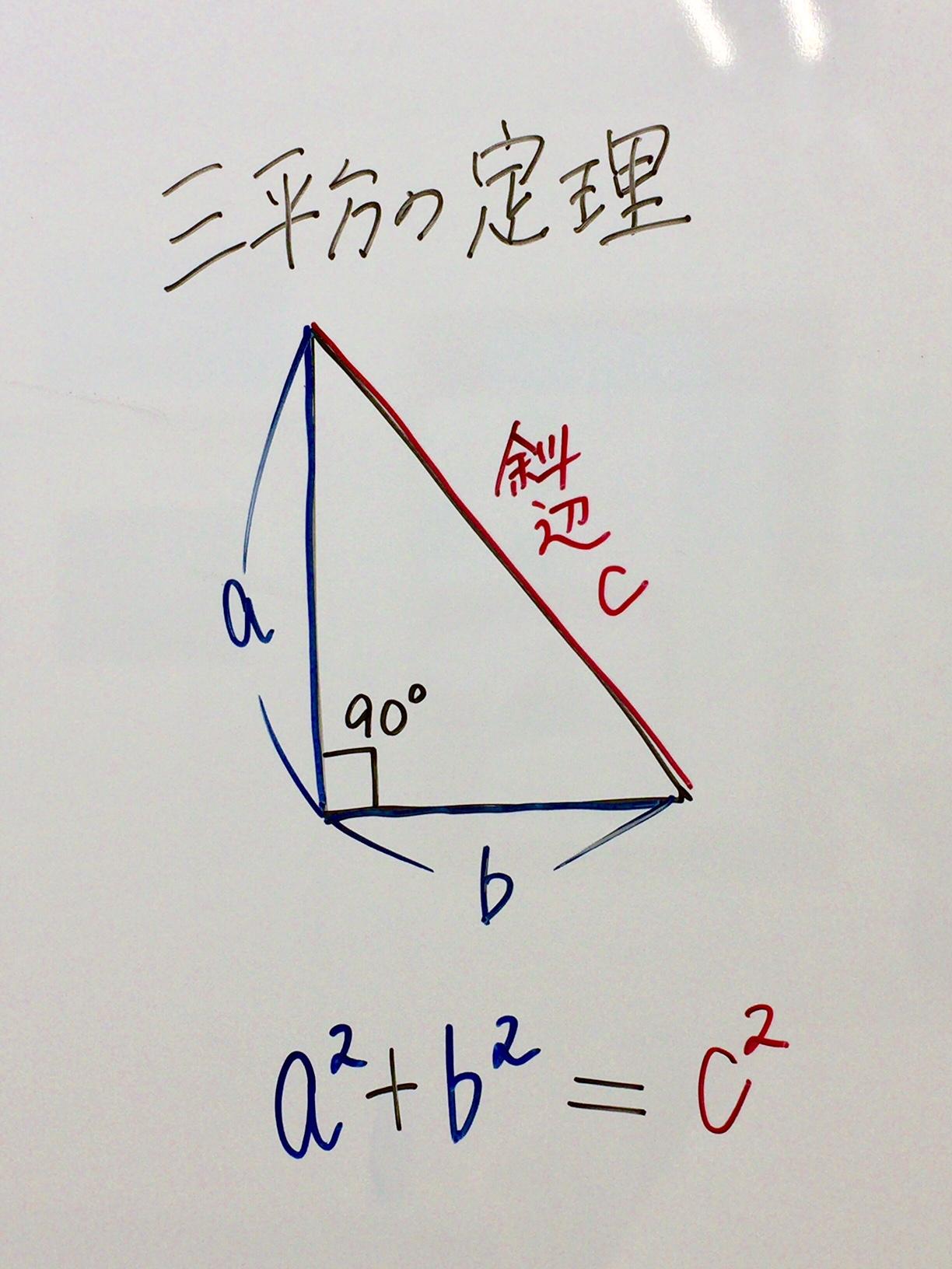 中3数学 三平方の定理 群馬県渋川市の個別塾 学習塾 ナビ