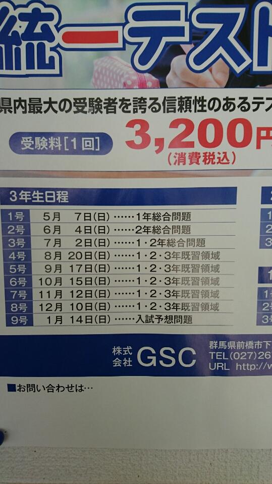 中学３年生群馬県統一模試のお知らせ。 | 群馬県高崎市の個別塾・学習