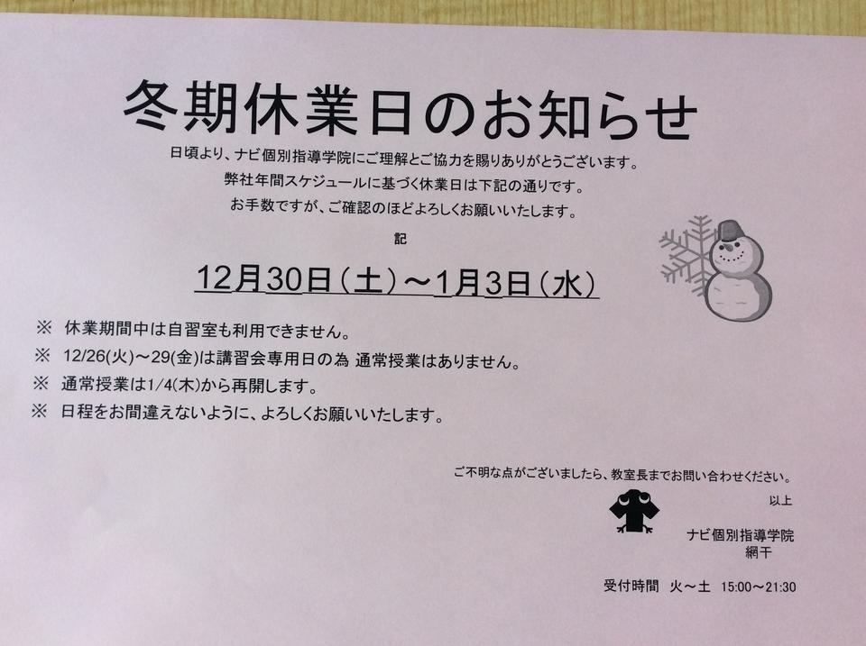 年末年始の休業のお知らせ | 兵庫県姫路市の個別塾・学習塾