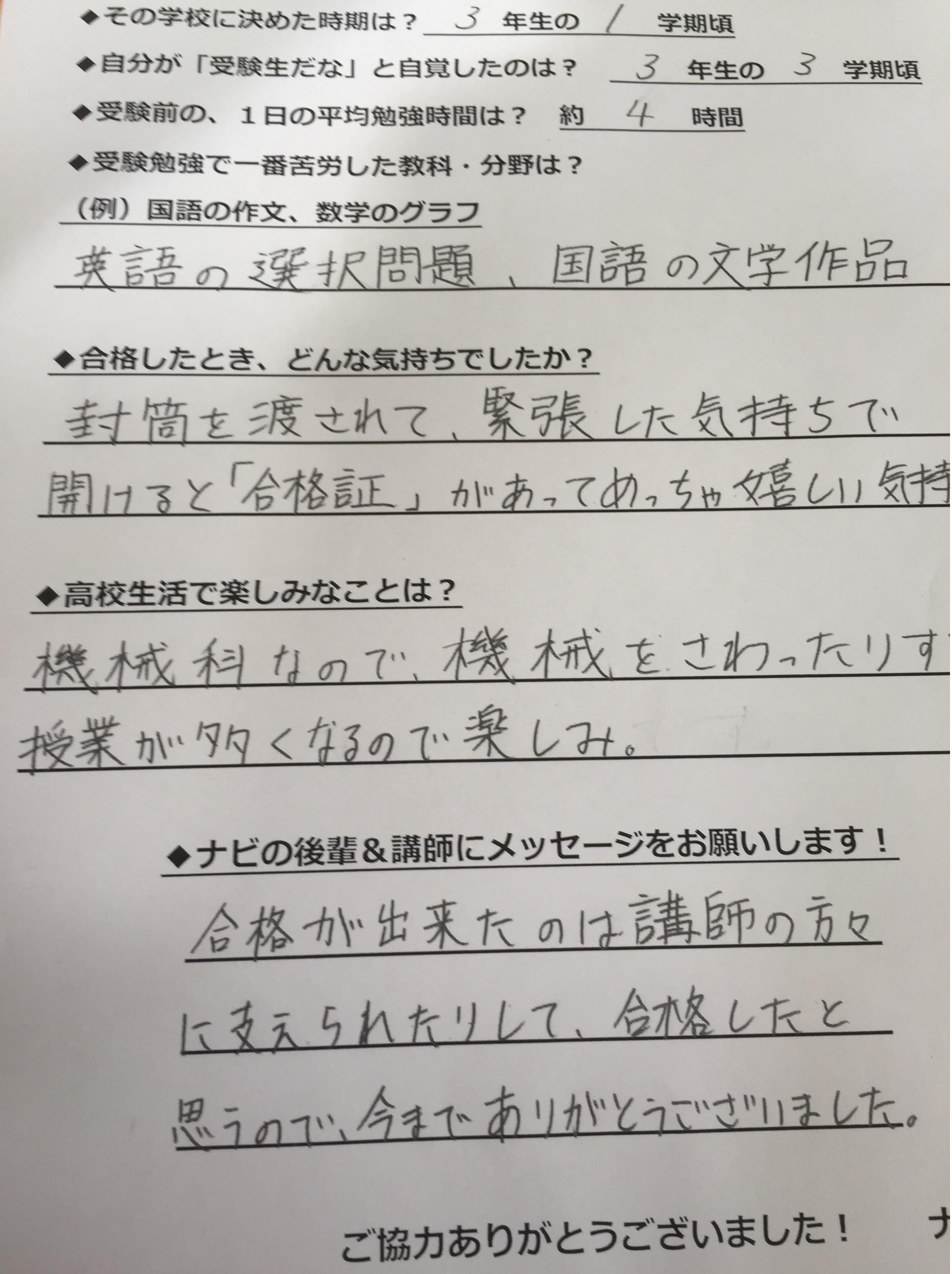 合格者アンケート 兵庫県明石市の個別塾 学習塾 ナビ個別指導学院 明石校ブログ