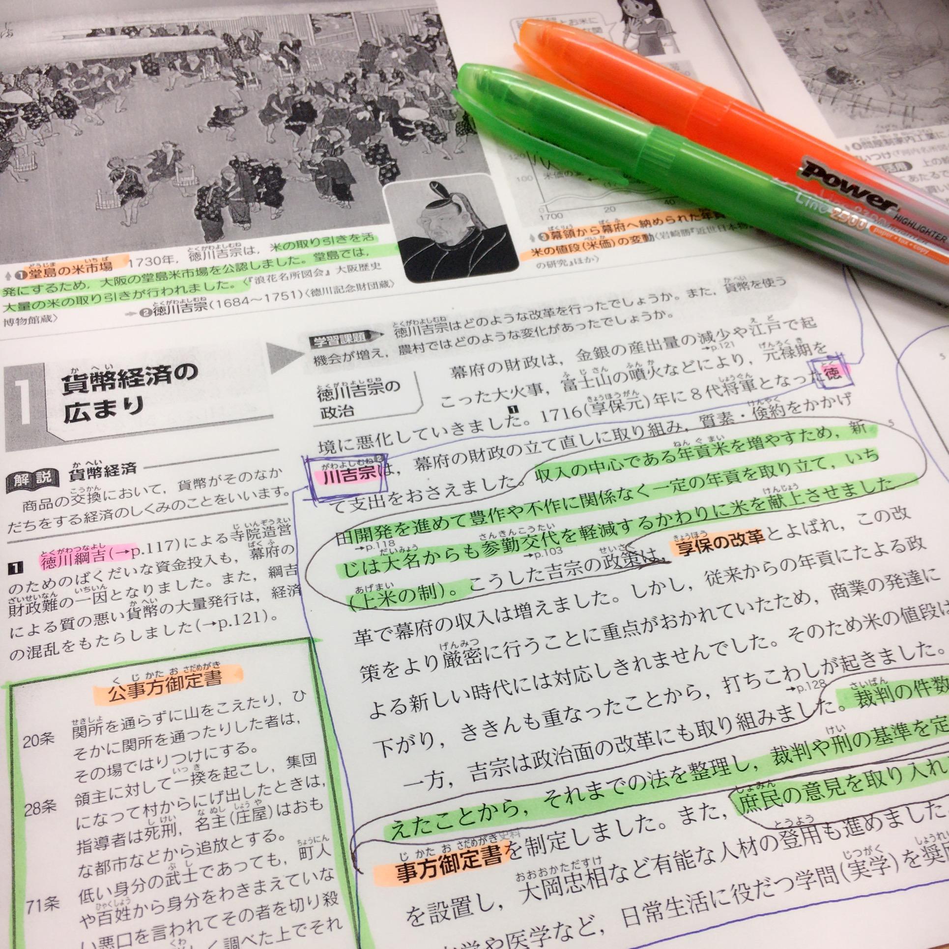 暗記科目は教科書を汚せ 兵庫県姫路市広畑区の個別塾 学習塾 ナビ個別指導学院 広畑校ブログ