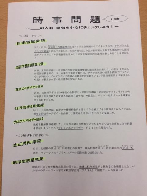 2月度 時事問題 兵庫県高砂市の個別塾 学習塾 ナビ個別指導学院 宝殿校ブログ