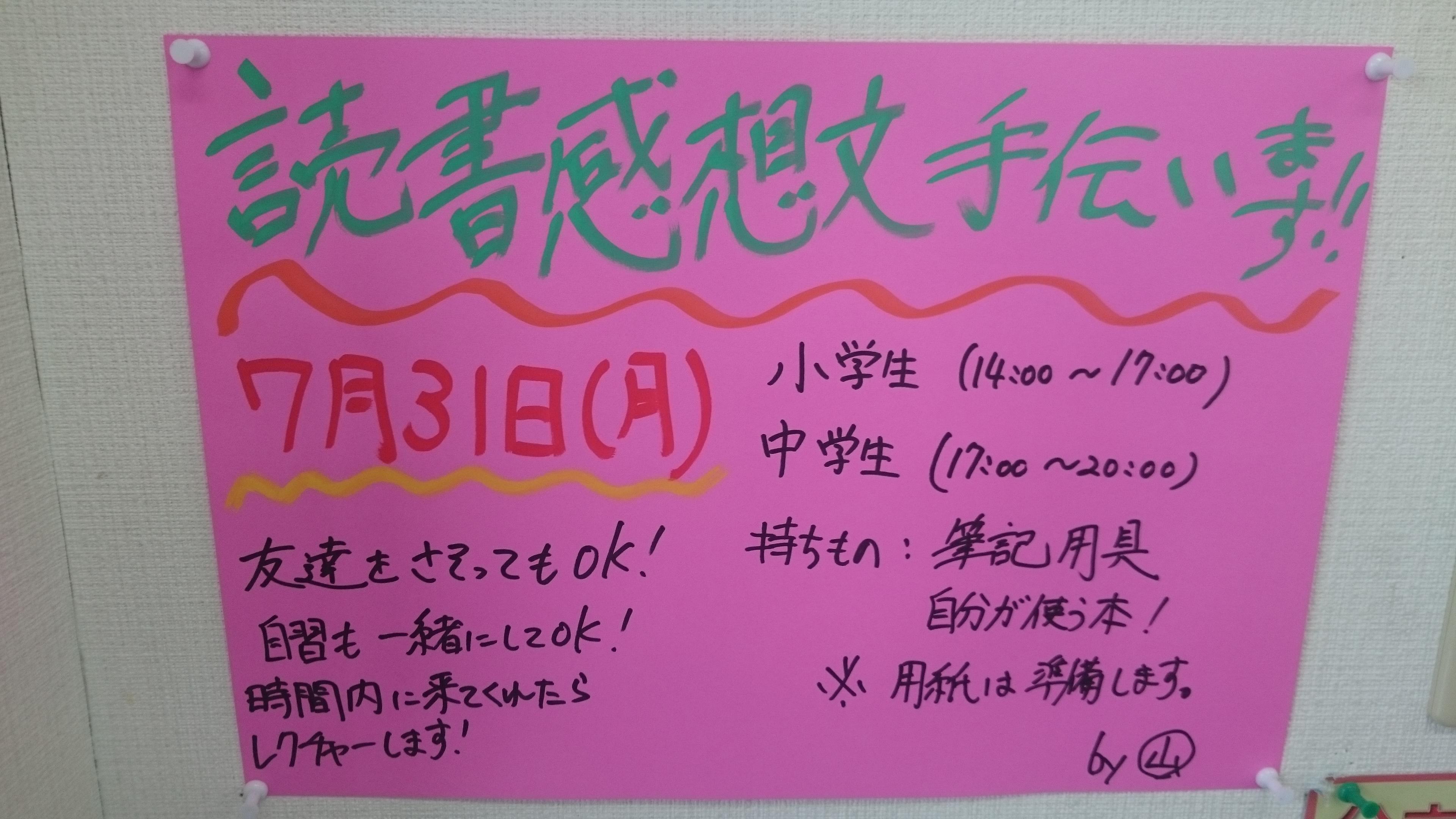 読書感想文をしましょう 兵庫県神戸市垂水区の個別塾 学習塾 ナビ個別指導学院 舞子校ブログ