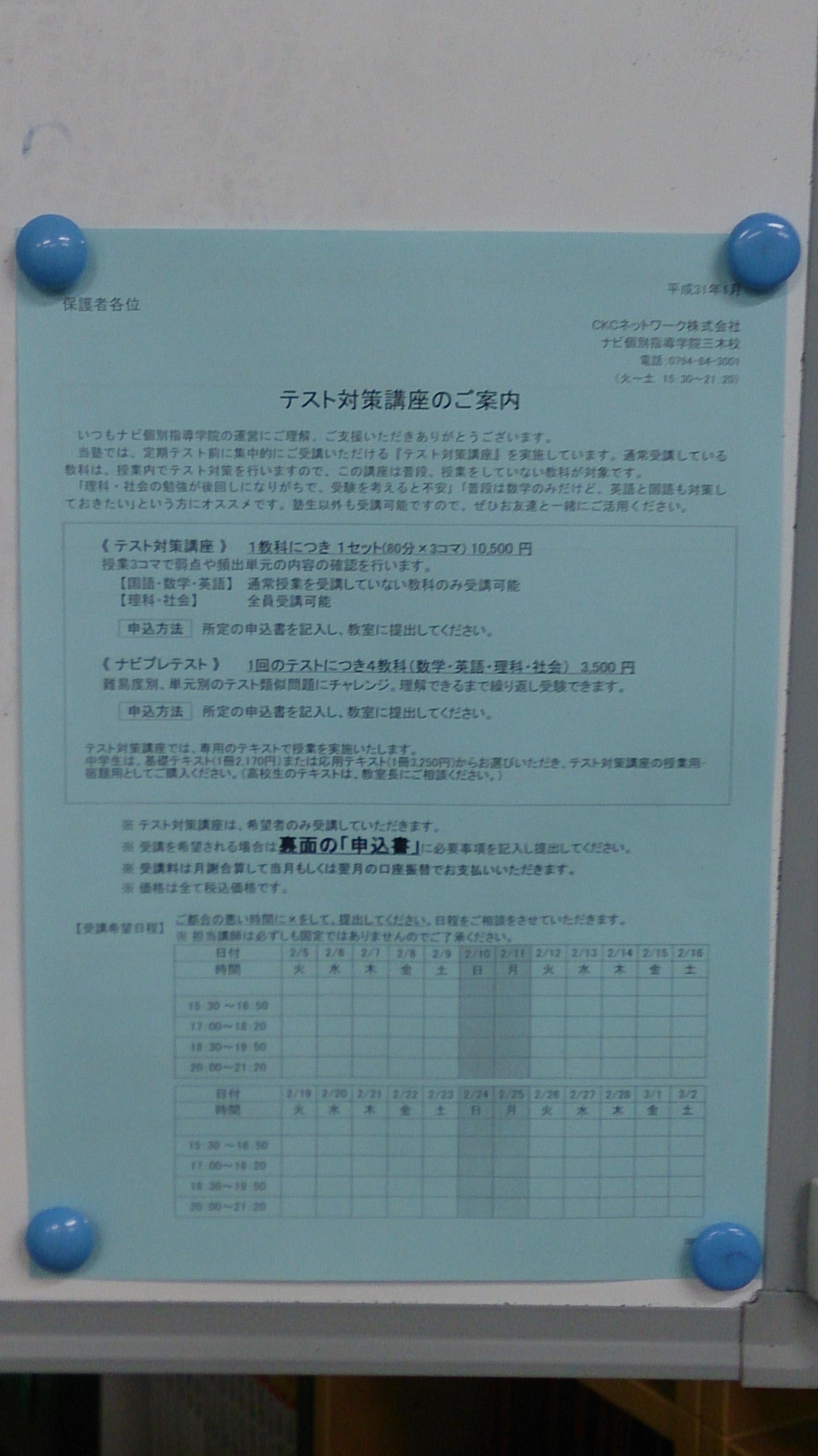 学年末テスト対策講座申込み受付中 | 兵庫県三木市の個別塾・学習塾 | ナビ個別指導学院 三木校ブログ