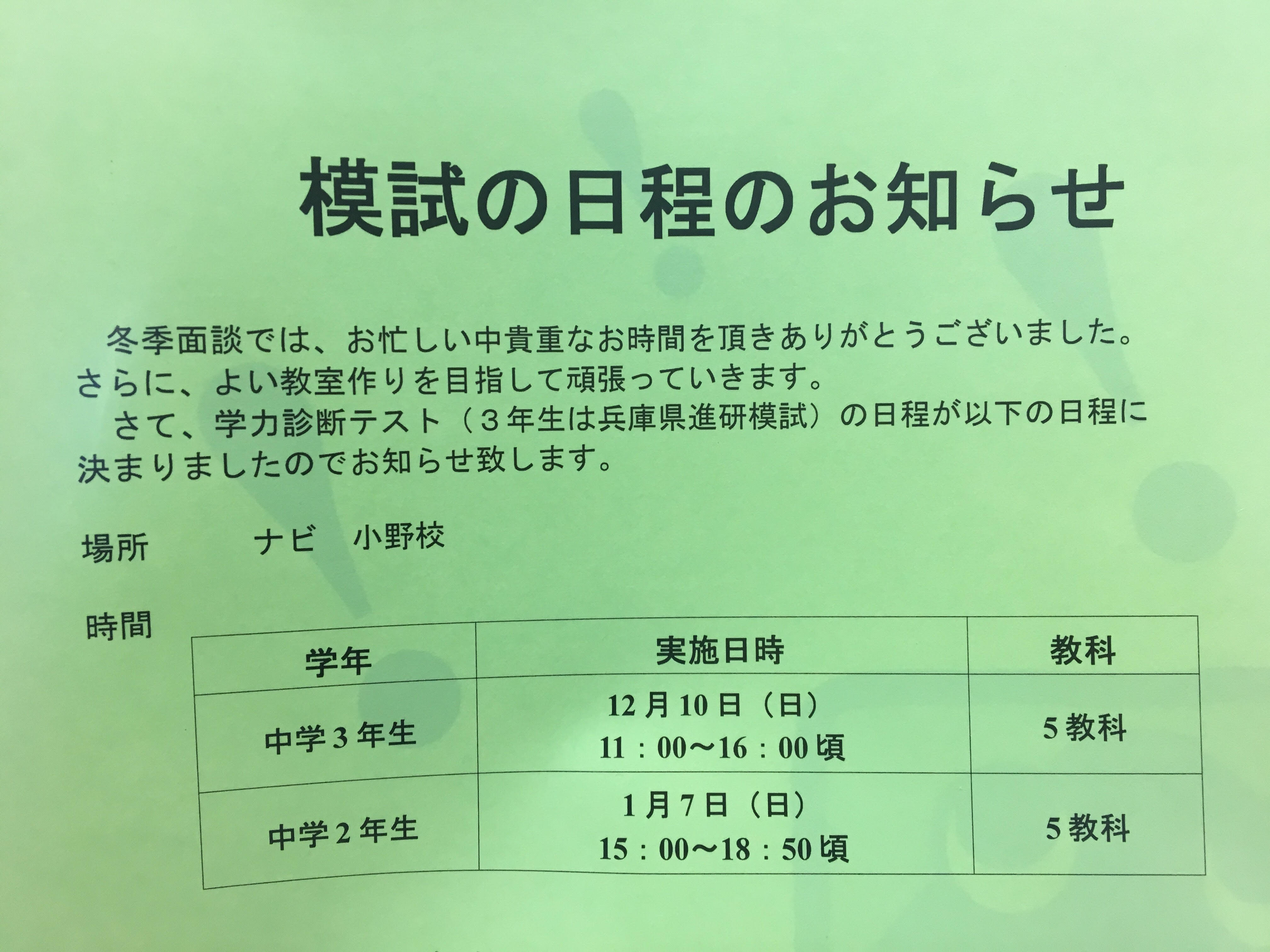 明日は模試です 中３ 兵庫県小野市の個別塾 学習塾 ナビ個別指導学院 小野校ブログ