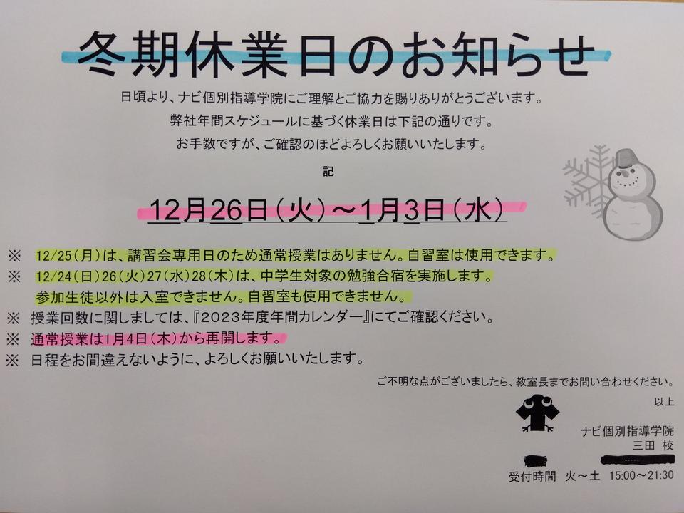 年末年始のお知らせ！ | 兵庫県三田市の個別塾・学習塾 | ナビ個別指導