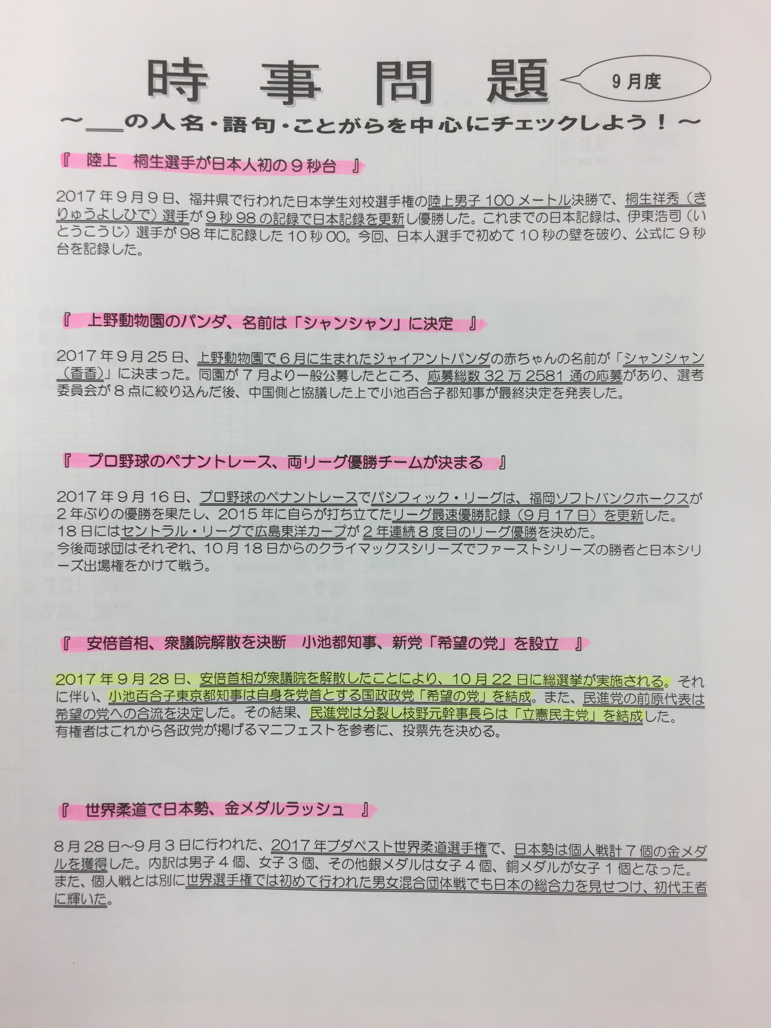 ９月度時事問題 兵庫県姫路市飾磨区の個別塾 学習塾 ナビ個別指導学院 飾磨校ブログ