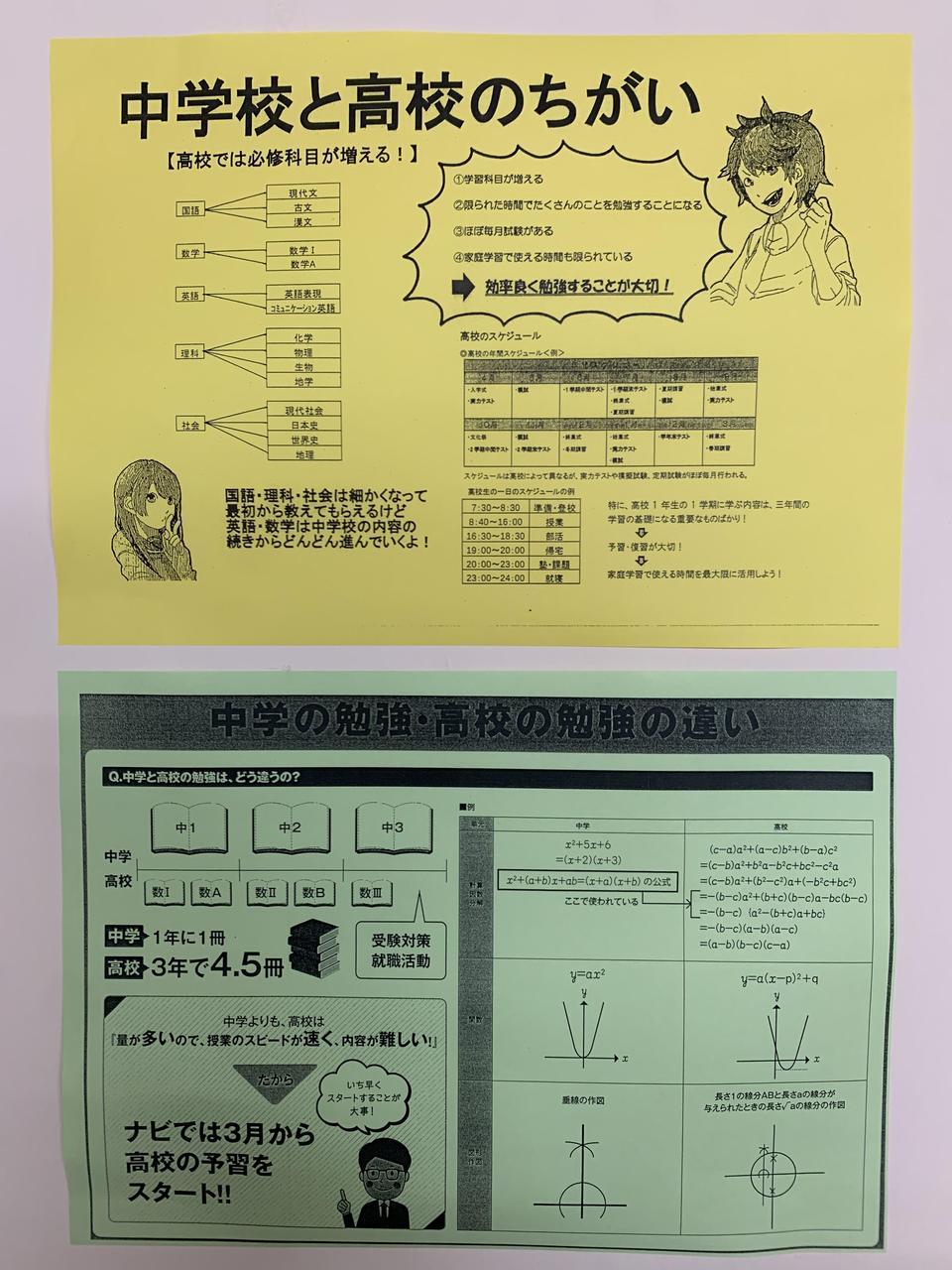 中学と高校での大きな違い 兵庫県たつの市の個別塾 学習塾 ナビ個別指導学院 たつの校ブログ