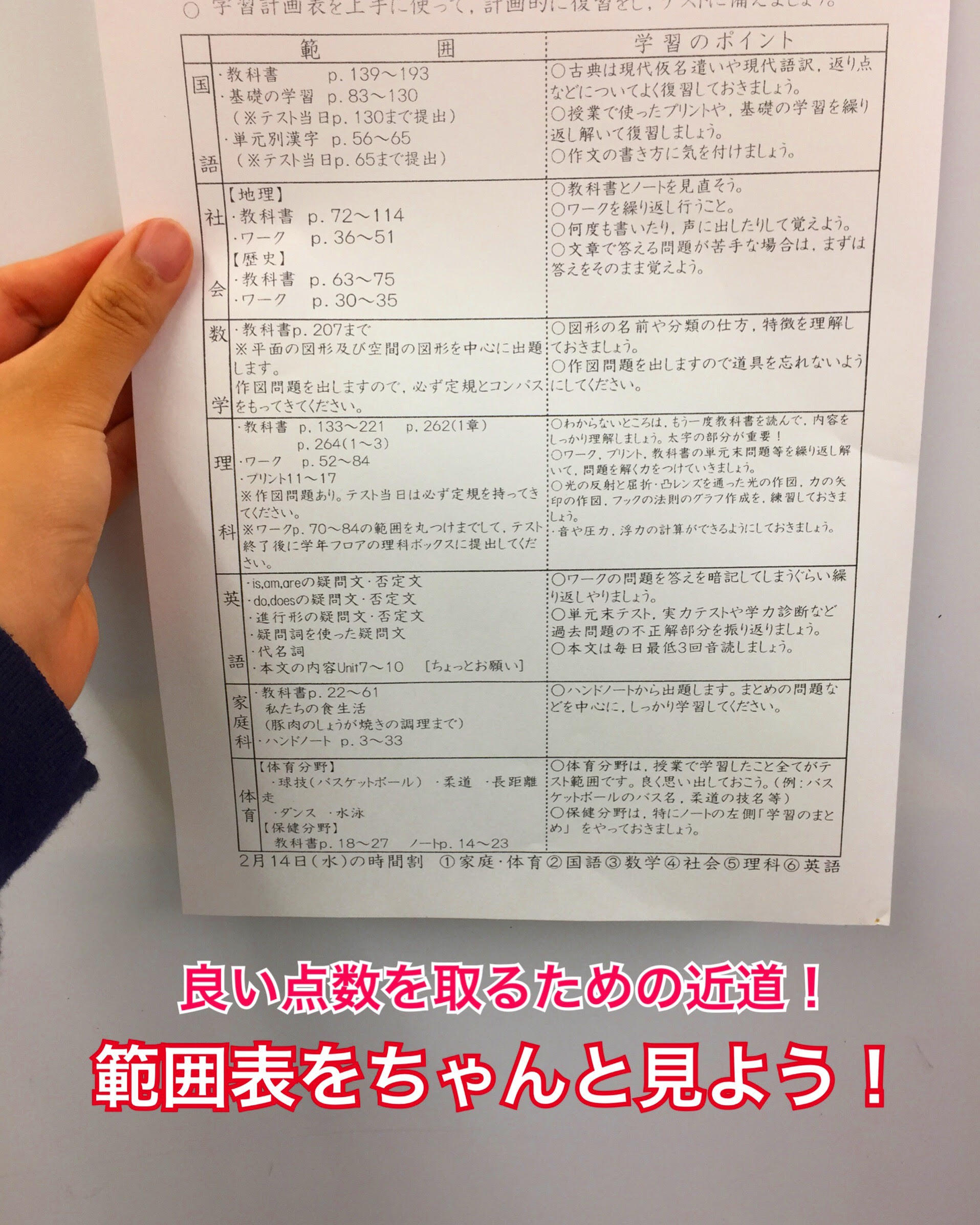 テスト範囲をちゃんと見ていますか 茨城県つくば市の個別塾 学習塾 ナビ個別指導学院 つくば北校ブログ