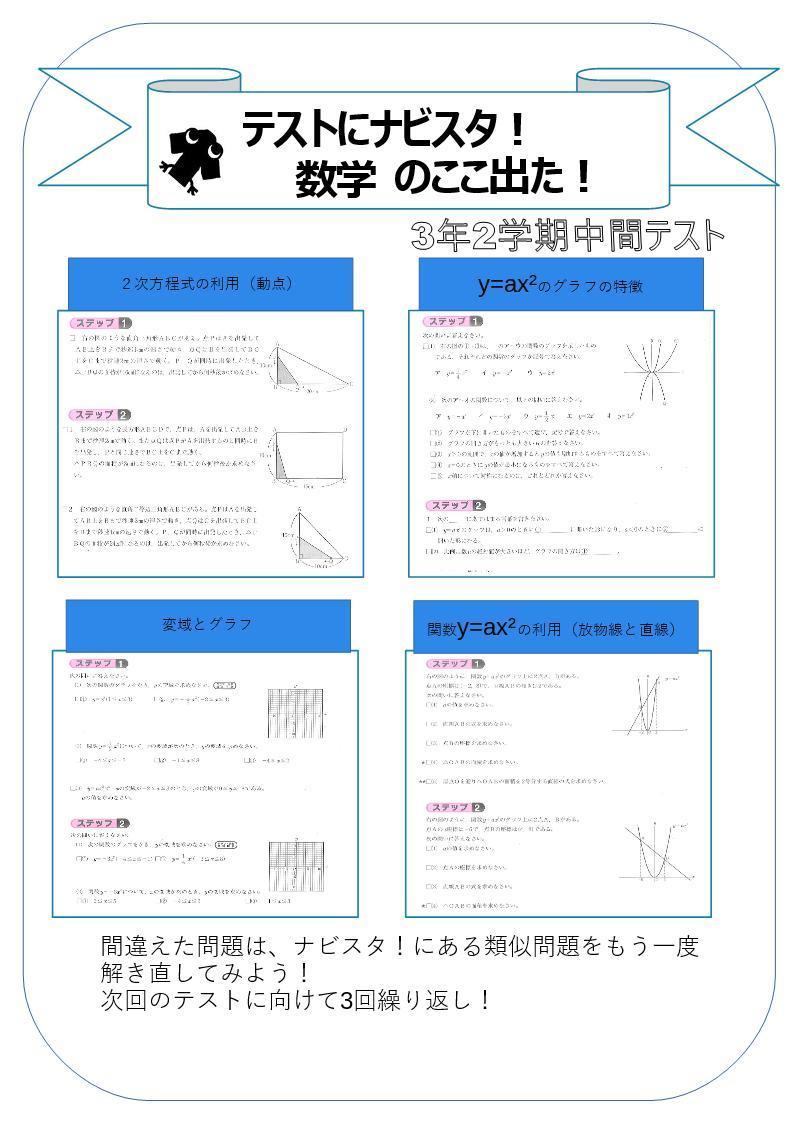 ナビスタ！のここ出た！【中学3年】.jpg