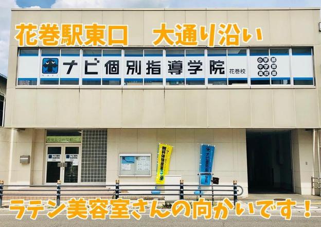 ナビ個別指導学院 花巻校 とにかく ほめる 岩手県花巻市の個別指導塾 学習塾