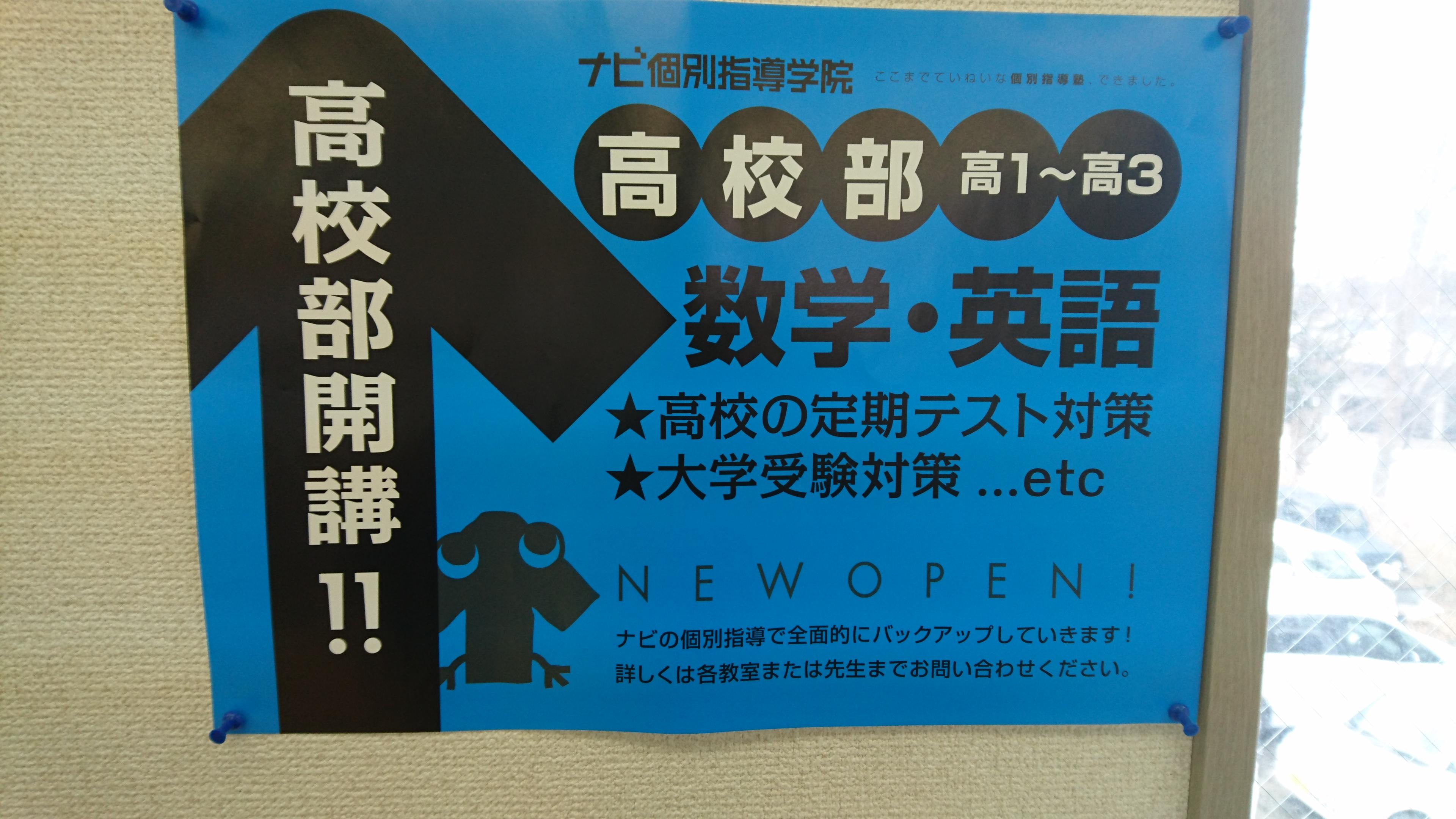 合格発表 岩手県盛岡市の個別塾 学習塾 ナビ個別指導学院 盛岡北校ブログ