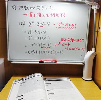 高校生向け 数学 複雑な因数分解 岩手県盛岡市の個別塾 学習塾 ナビ個別指導学院 仙北校ブログ