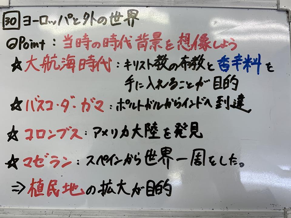 歴史 ヨーロッパと外の世界 神奈川県足柄上郡開成町の個別塾 学習塾 ナビ個別指導学院 開成校ブログ