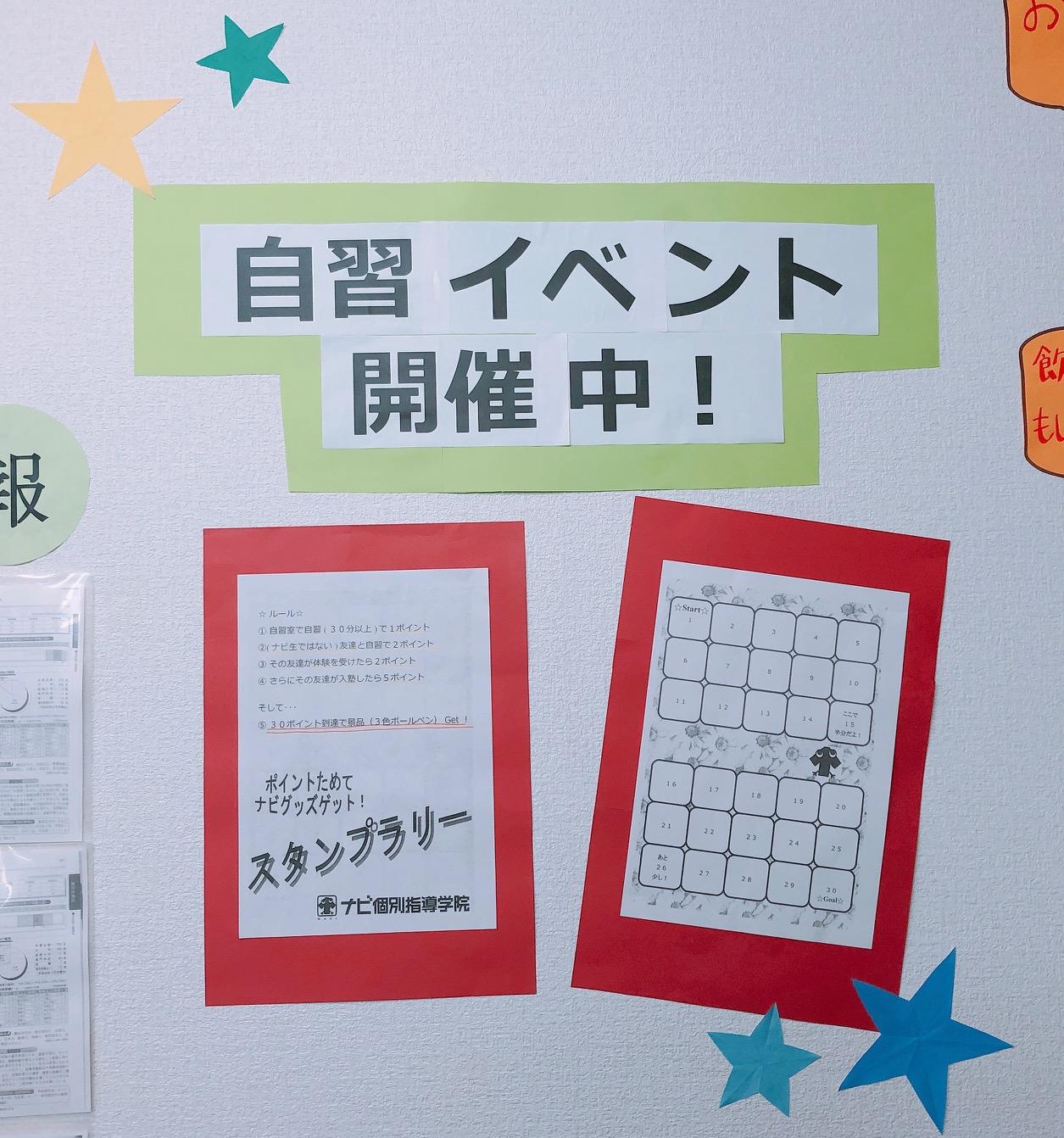 自習スタンプラリー 神奈川県横浜市泉区の個別塾 学習塾 ナビ個別指導学院 横浜泉校ブログ