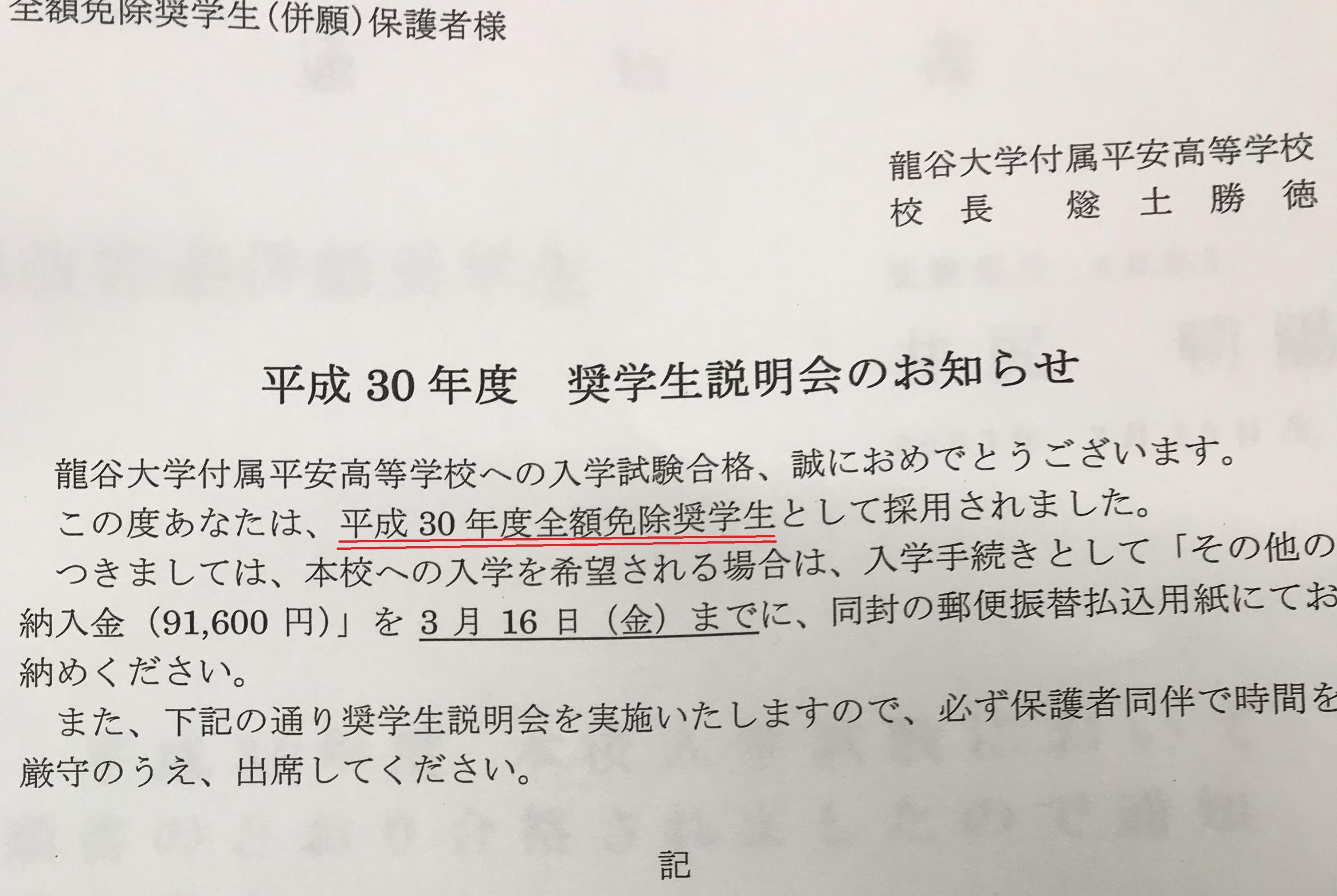 ナビ西陣校 龍谷大平安特進選抜 全額免除合格 京都府京都市上京区の個別塾 学習塾 ナビ個別指導学院 西陣校ブログ