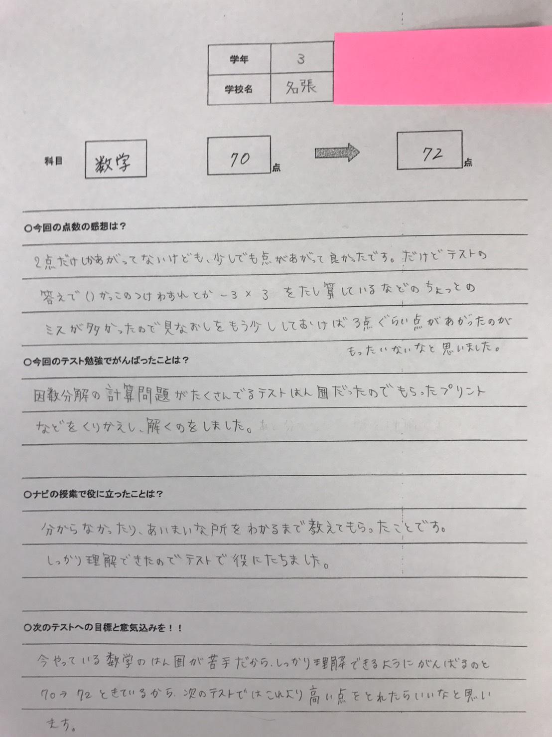 中３ 数学 点数up 三重県名張市の個別塾 学習塾 ナビ個別指導学院 名張校ブログ