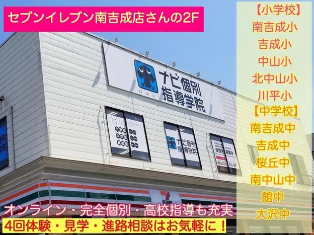 ナビ個別指導学院 南吉成校 とにかく ほめる 宮城県仙台市青葉区の個別指導塾 学習塾