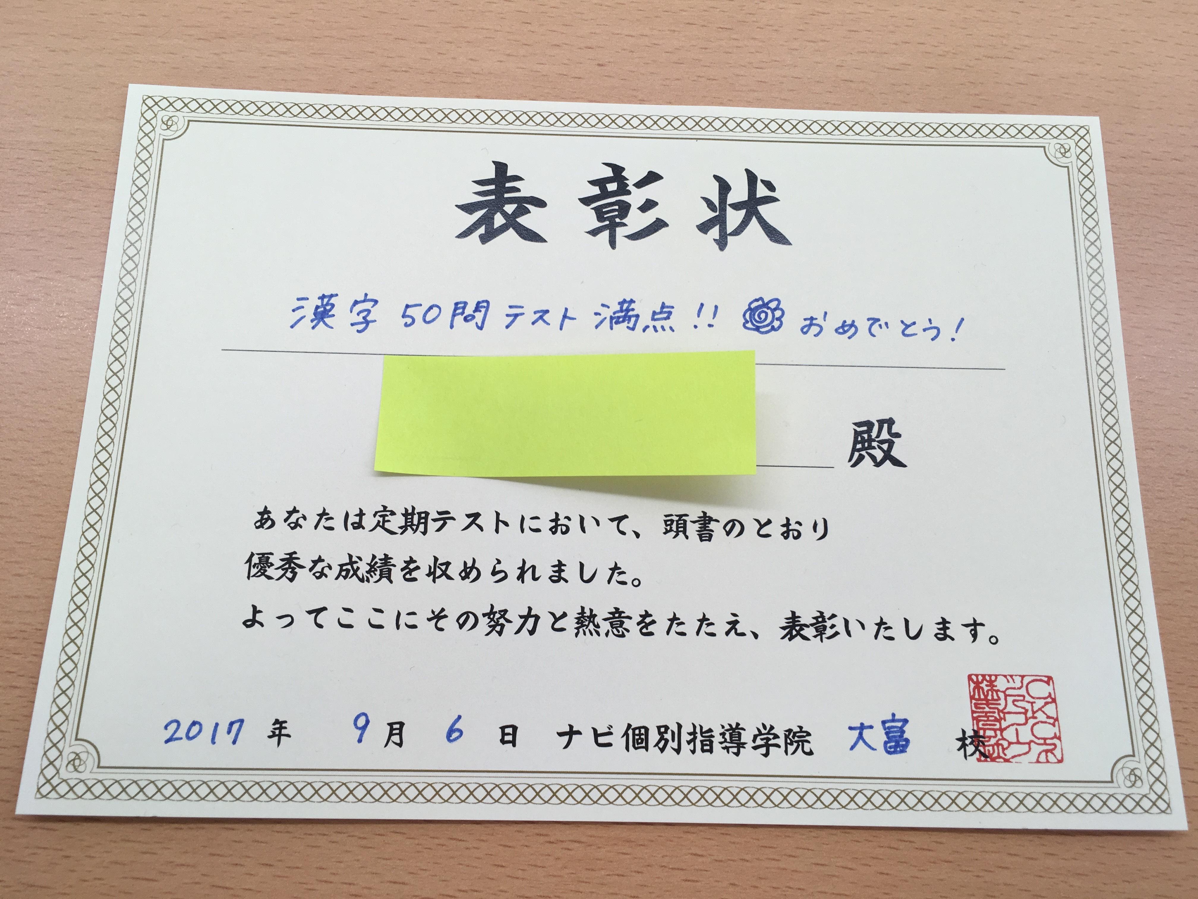 富谷 大和の個別指導塾 漢字50問テスト満点 宮城県黒川郡大和町の個別塾 学習塾 ナビ個別指導学院 ナビ個別指導学院大富校ブログ