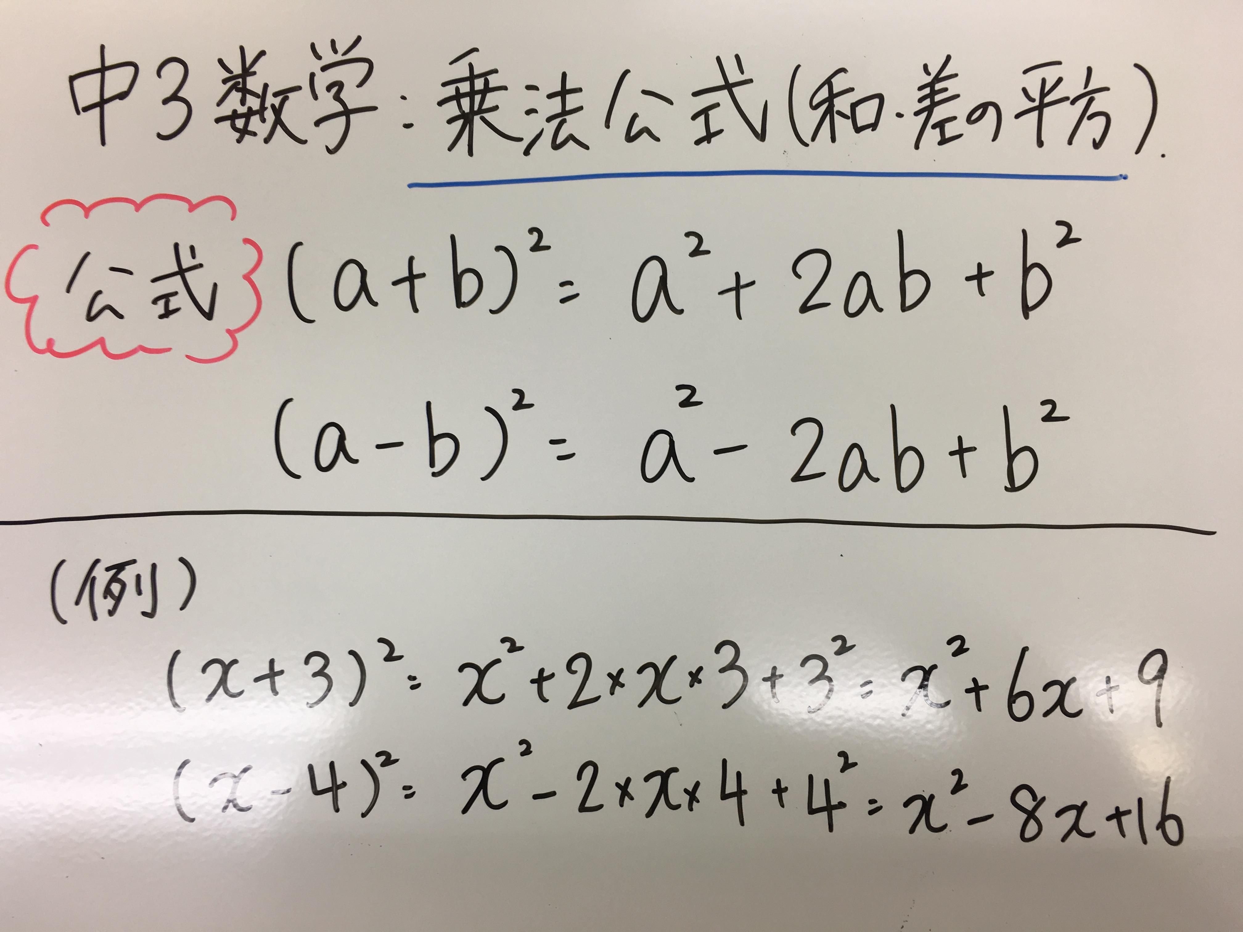 中3年生数学先取り 展開式 パート 長野県佐久市の個別塾 学習塾 ナビ個別指導学院 佐久校ブログ