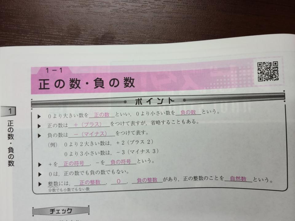 中1 数学 正負の数の解き方 長崎県佐世保市の個別塾 学習塾 ナビ個別指導学院 相浦校ブログ