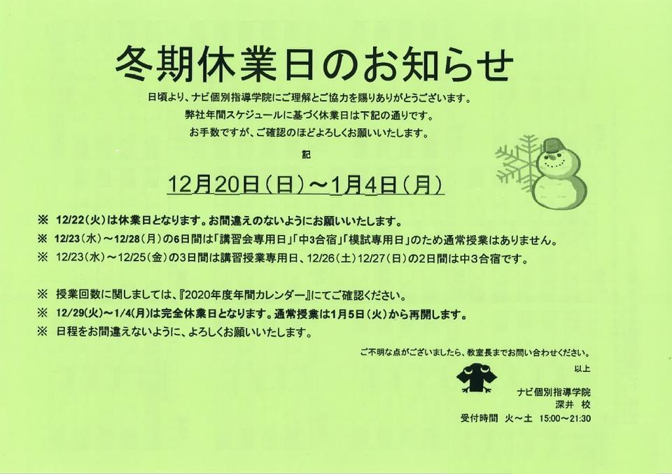 2020冬期休業のお知らせ | 大阪府堺市中区の個別塾・学習塾